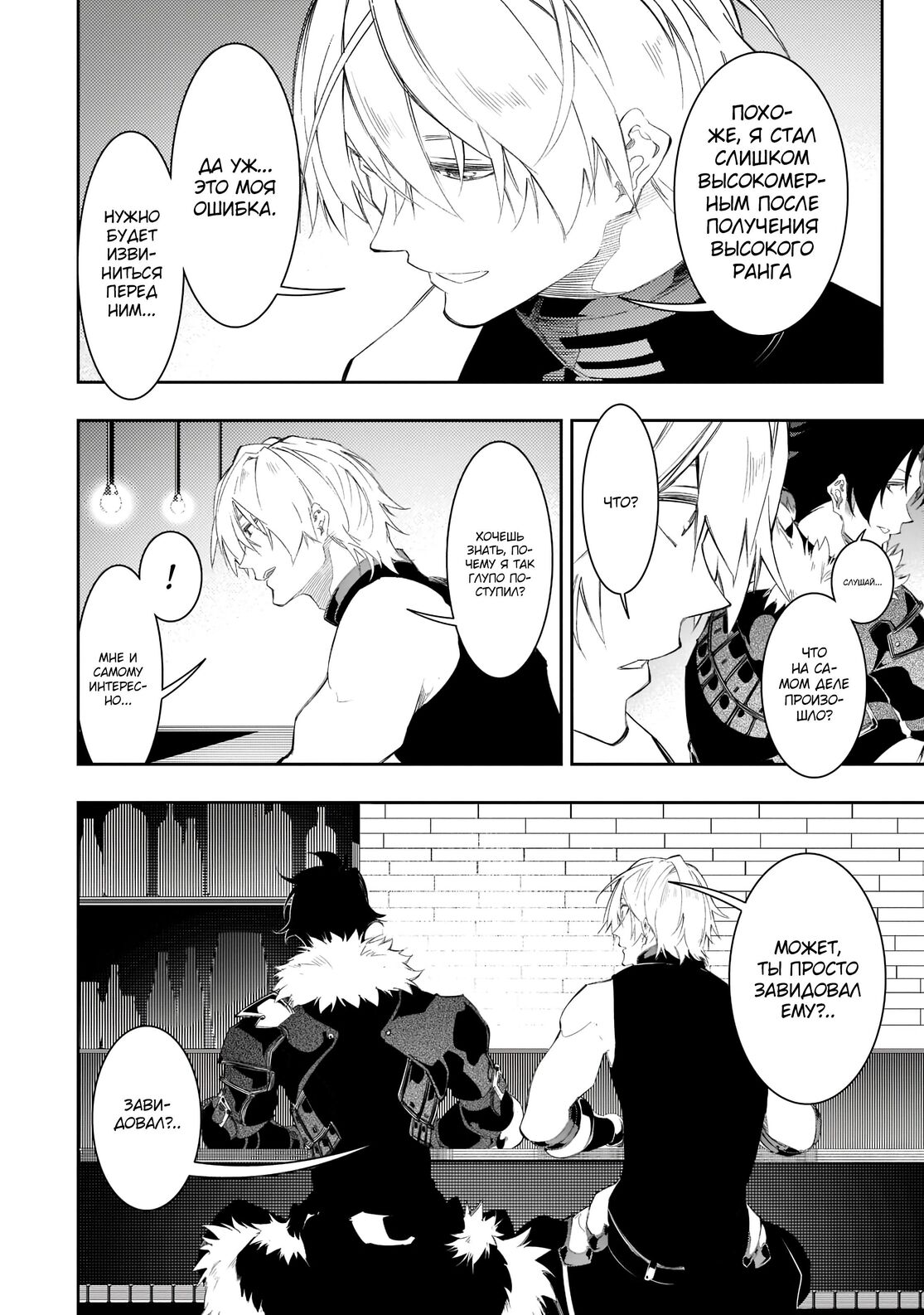 Страница 28 главы 32 манги Самый известный Диктор создаёт Самый Великий в мире клан / Saikyou no Shien-shoku "Wajutsushi" Dearu ore wa Sekai Saikyou Kuran o Shitagaeru