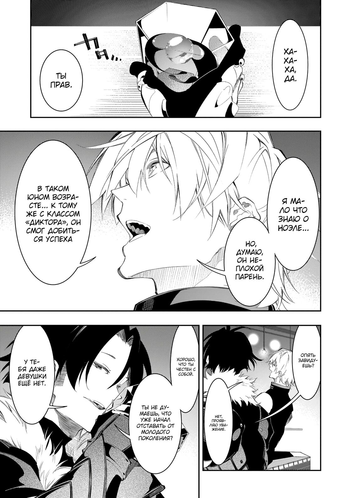 Страница 31 главы 32 манги Самый известный Диктор создаёт Самый Великий в мире клан / Saikyou no Shien-shoku "Wajutsushi" Dearu ore wa Sekai Saikyou Kuran o Shitagaeru