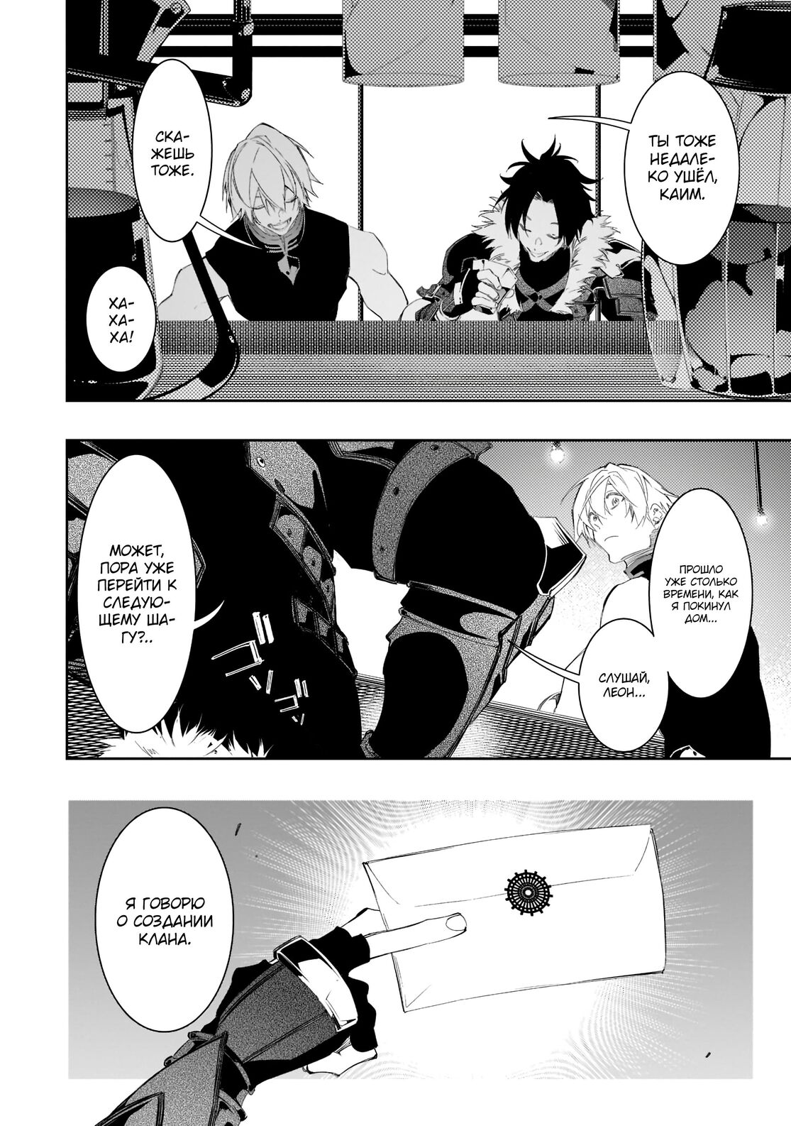 Страница 32 главы 32 манги Самый известный Диктор создаёт Самый Великий в мире клан / Saikyou no Shien-shoku "Wajutsushi" Dearu ore wa Sekai Saikyou Kuran o Shitagaeru