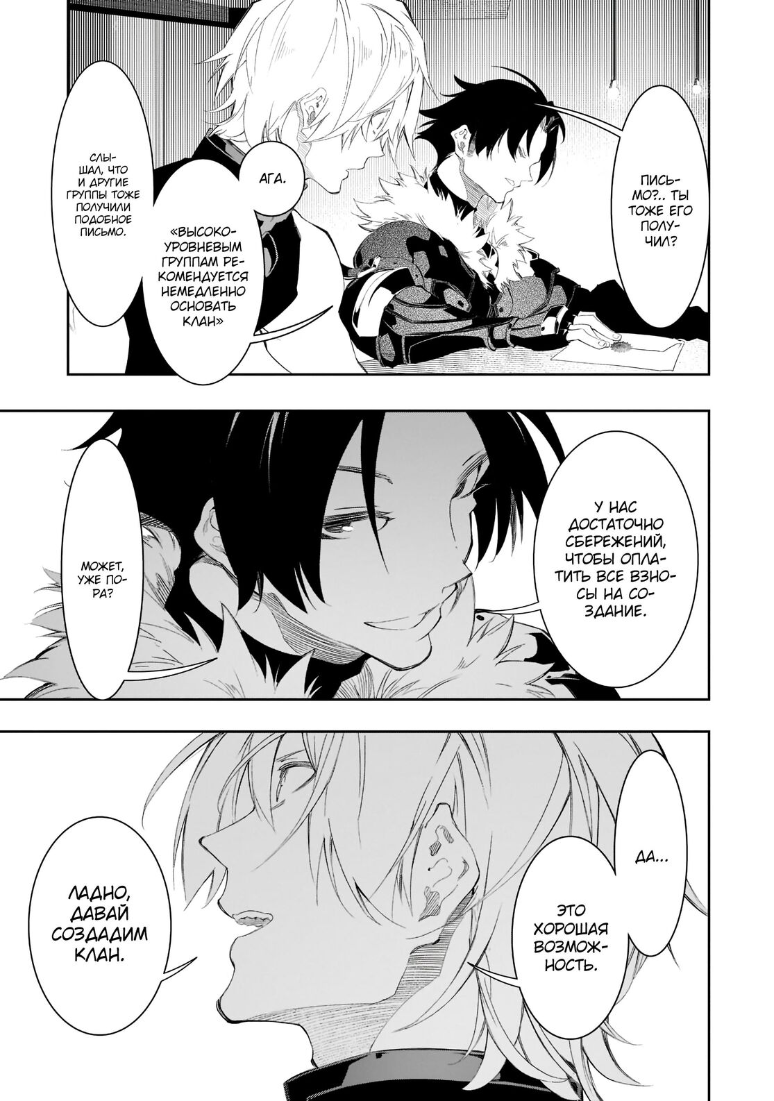 Страница 33 главы 32 манги Самый известный Диктор создаёт Самый Великий в мире клан / Saikyou no Shien-shoku "Wajutsushi" Dearu ore wa Sekai Saikyou Kuran o Shitagaeru