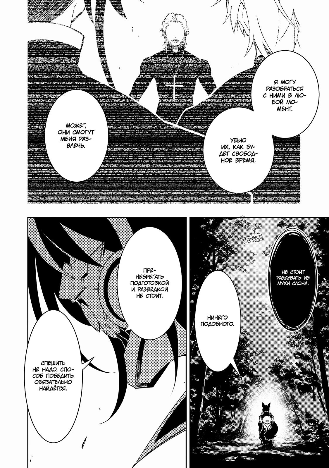 Страница 12 главы 49 манги Самый известный Диктор создаёт Самый Великий в мире клан / Saikyou no Shien-shoku "Wajutsushi" Dearu ore wa Sekai Saikyou Kuran o Shitagaeru