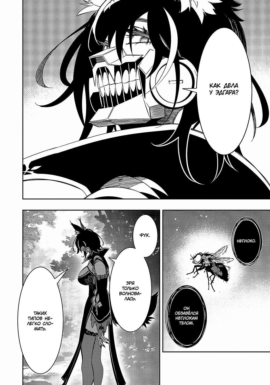 Страница 14 главы 49 манги Самый известный Диктор создаёт Самый Великий в мире клан / Saikyou no Shien-shoku "Wajutsushi" Dearu ore wa Sekai Saikyou Kuran o Shitagaeru