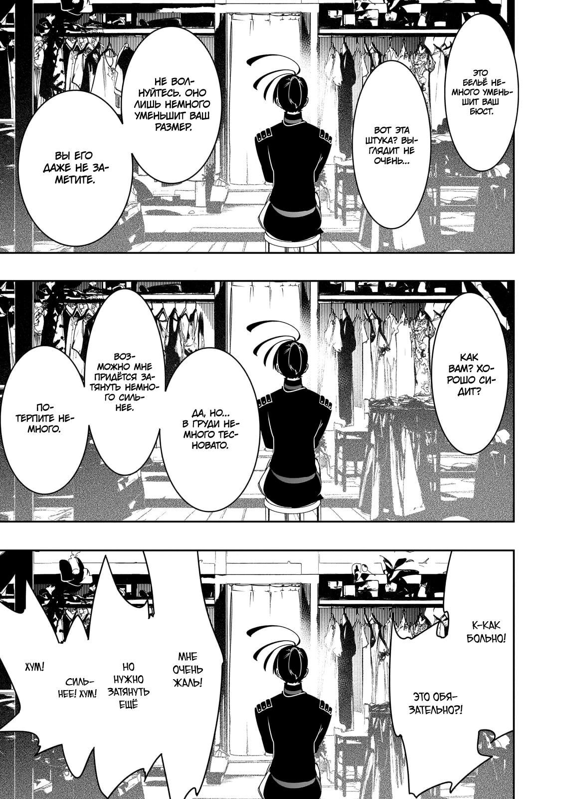 Страница 29 главы 49 манги Самый известный Диктор создаёт Самый Великий в мире клан / Saikyou no Shien-shoku "Wajutsushi" Dearu ore wa Sekai Saikyou Kuran o Shitagaeru