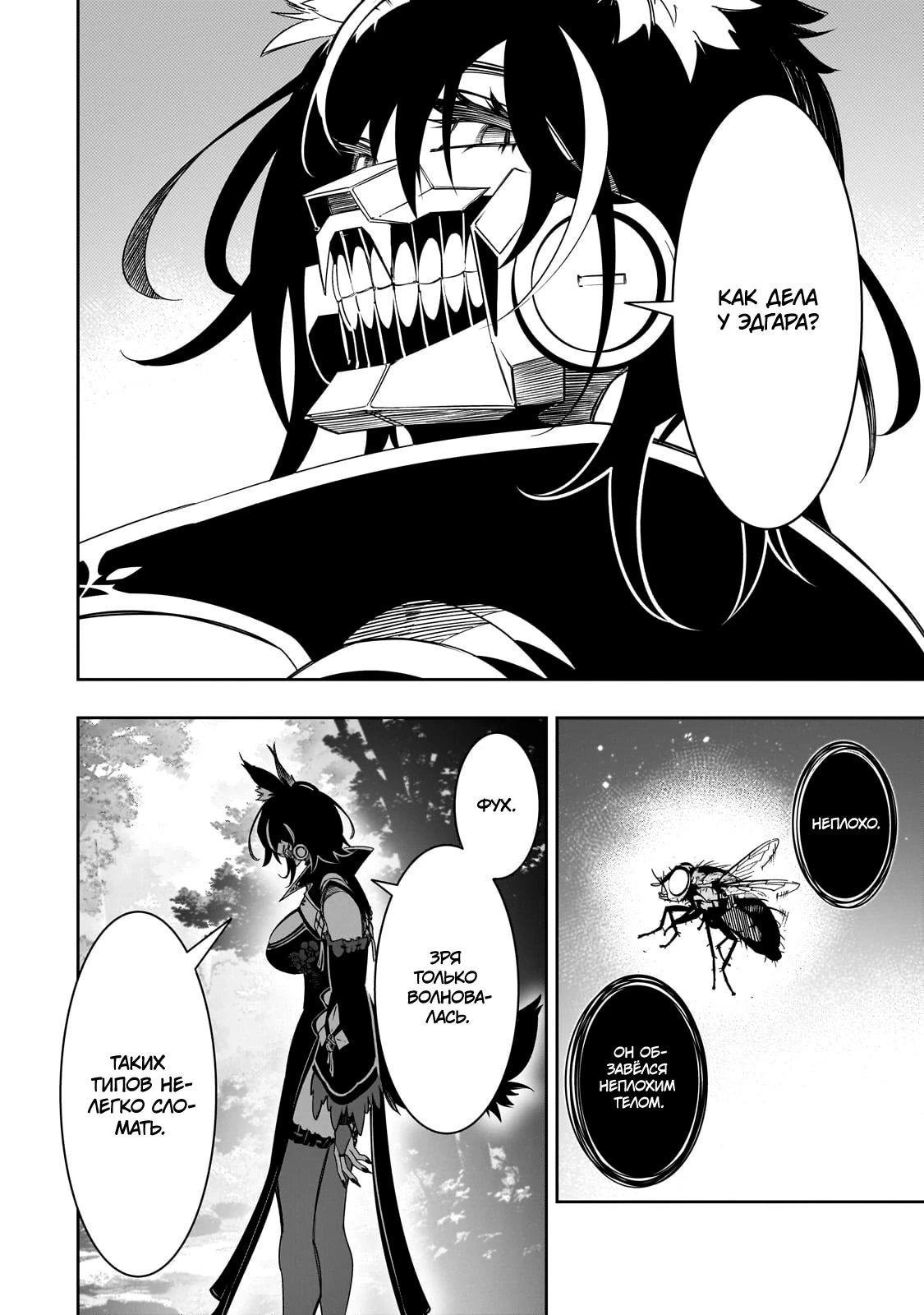 Страница 20 главы 49 манги Самый известный Диктор создаёт Самый Великий в мире клан / Saikyou no Shien-shoku "Wajutsushi" Dearu ore wa Sekai Saikyou Kuran o Shitagaeru