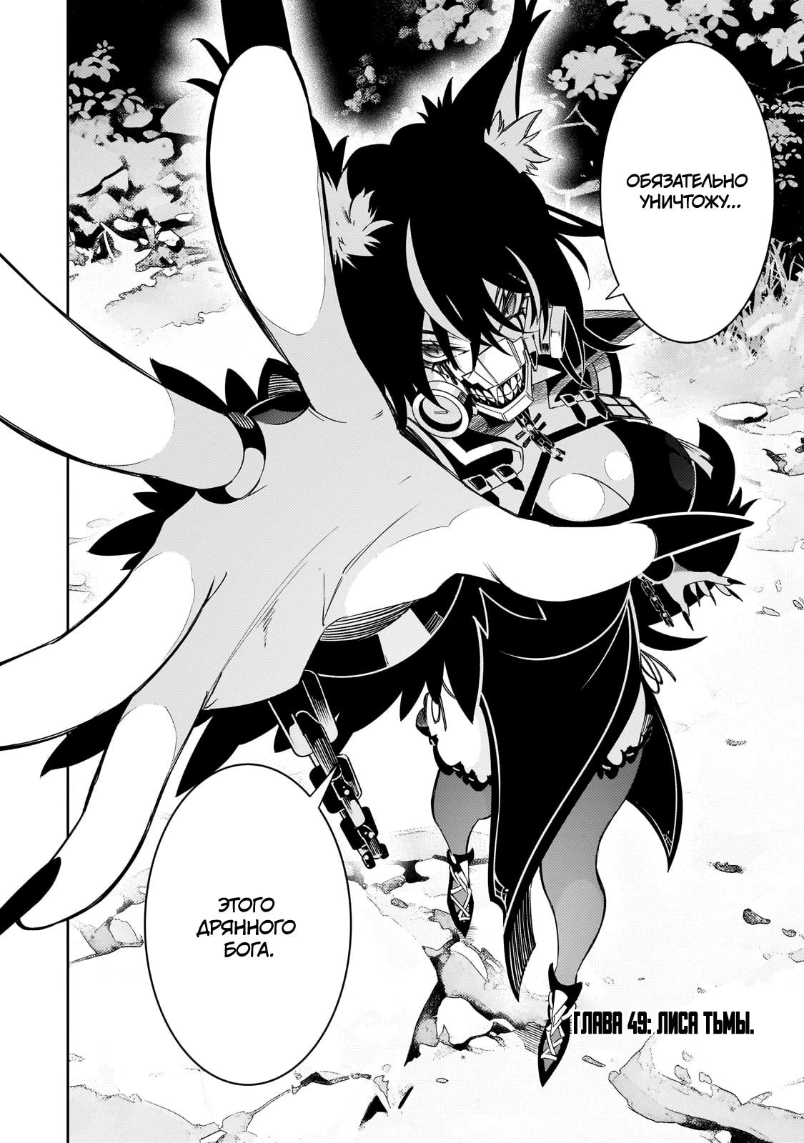 Страница 24 главы 49 манги Самый известный Диктор создаёт Самый Великий в мире клан / Saikyou no Shien-shoku "Wajutsushi" Dearu ore wa Sekai Saikyou Kuran o Shitagaeru