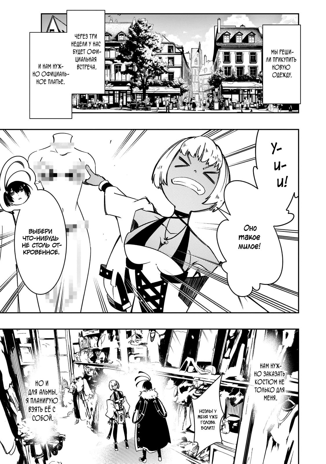 Страница 25 главы 49 манги Самый известный Диктор создаёт Самый Великий в мире клан / Saikyou no Shien-shoku "Wajutsushi" Dearu ore wa Sekai Saikyou Kuran o Shitagaeru