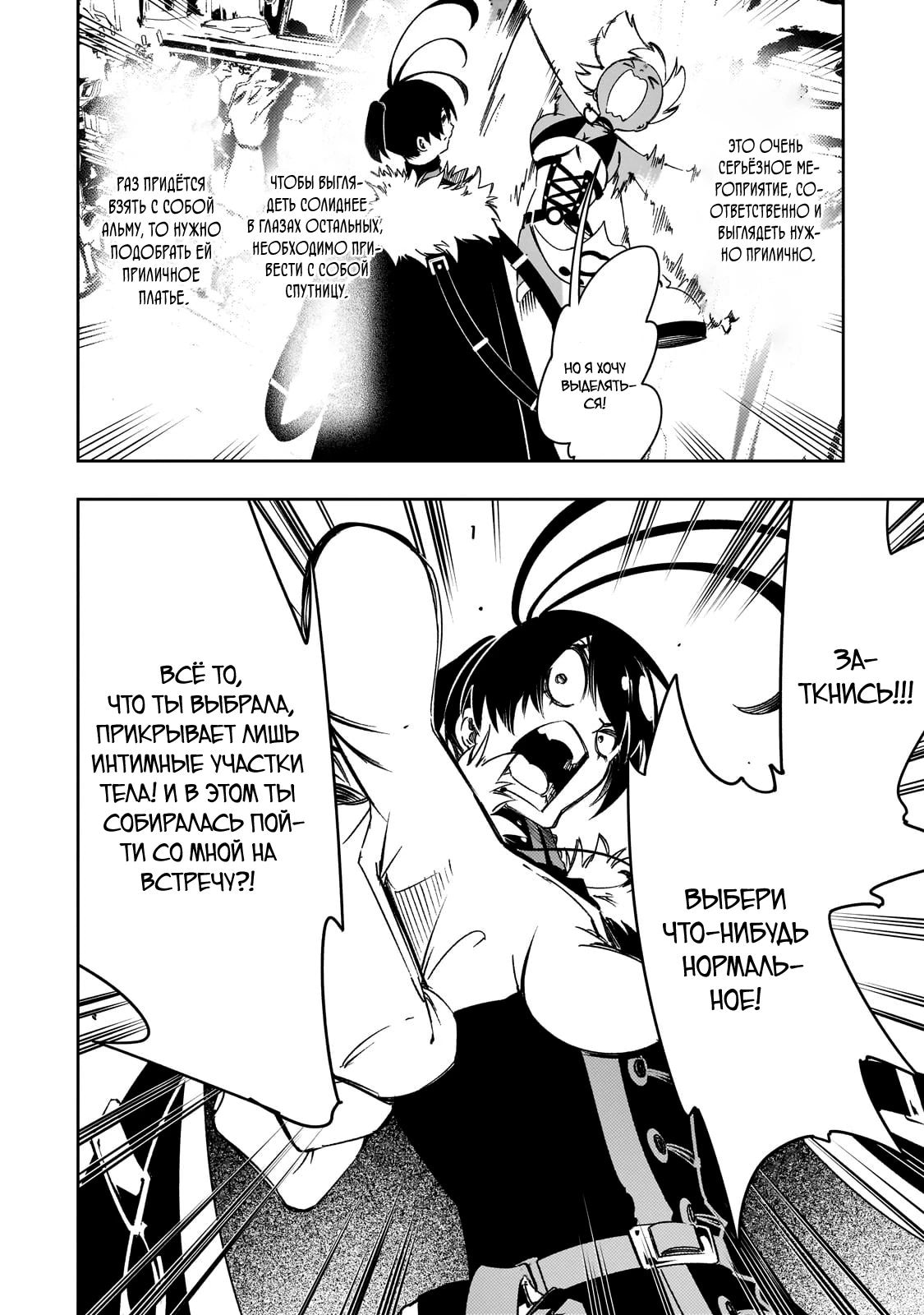 Страница 26 главы 49 манги Самый известный Диктор создаёт Самый Великий в мире клан / Saikyou no Shien-shoku "Wajutsushi" Dearu ore wa Sekai Saikyou Kuran o Shitagaeru