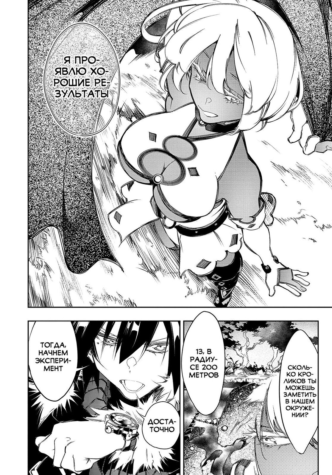 Страница 18 главы 11 манги Самый известный Диктор создаёт Самый Великий в мире клан / Saikyou no Shien-shoku "Wajutsushi" Dearu ore wa Sekai Saikyou Kuran o Shitagaeru