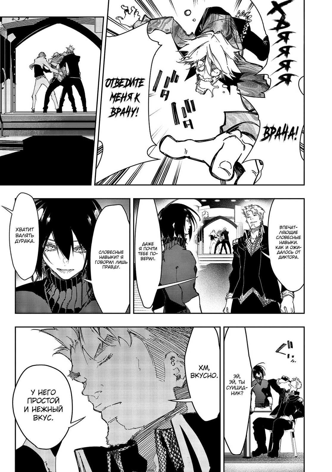 Страница 17 главы 23 манги Самый известный Диктор создаёт Самый Великий в мире клан / Saikyou no Shien-shoku "Wajutsushi" Dearu ore wa Sekai Saikyou Kuran o Shitagaeru