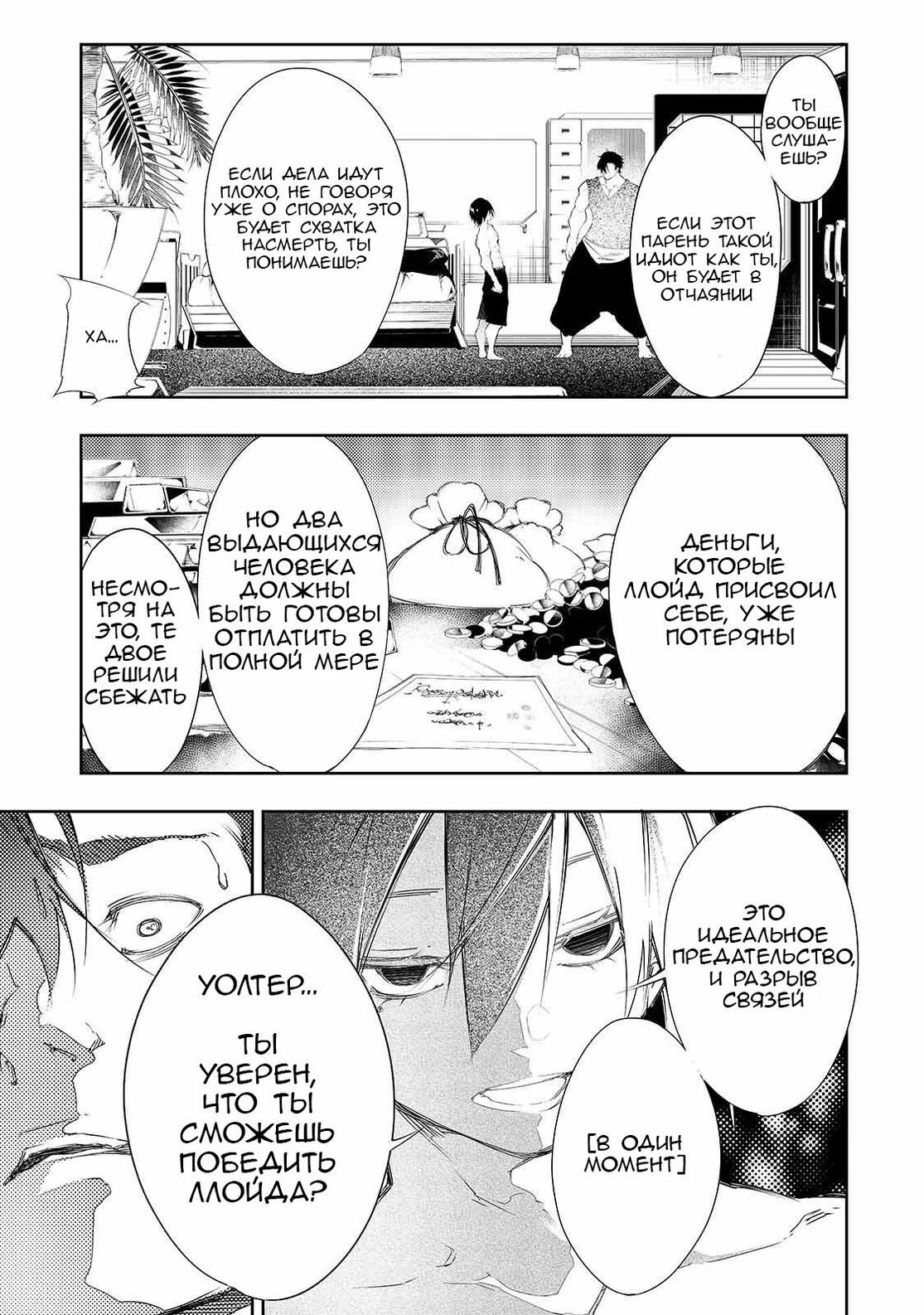 Страница 5 главы 5 манги Самый известный Диктор создаёт Самый Великий в мире клан / Saikyou no Shien-shoku "Wajutsushi" Dearu ore wa Sekai Saikyou Kuran o Shitagaeru