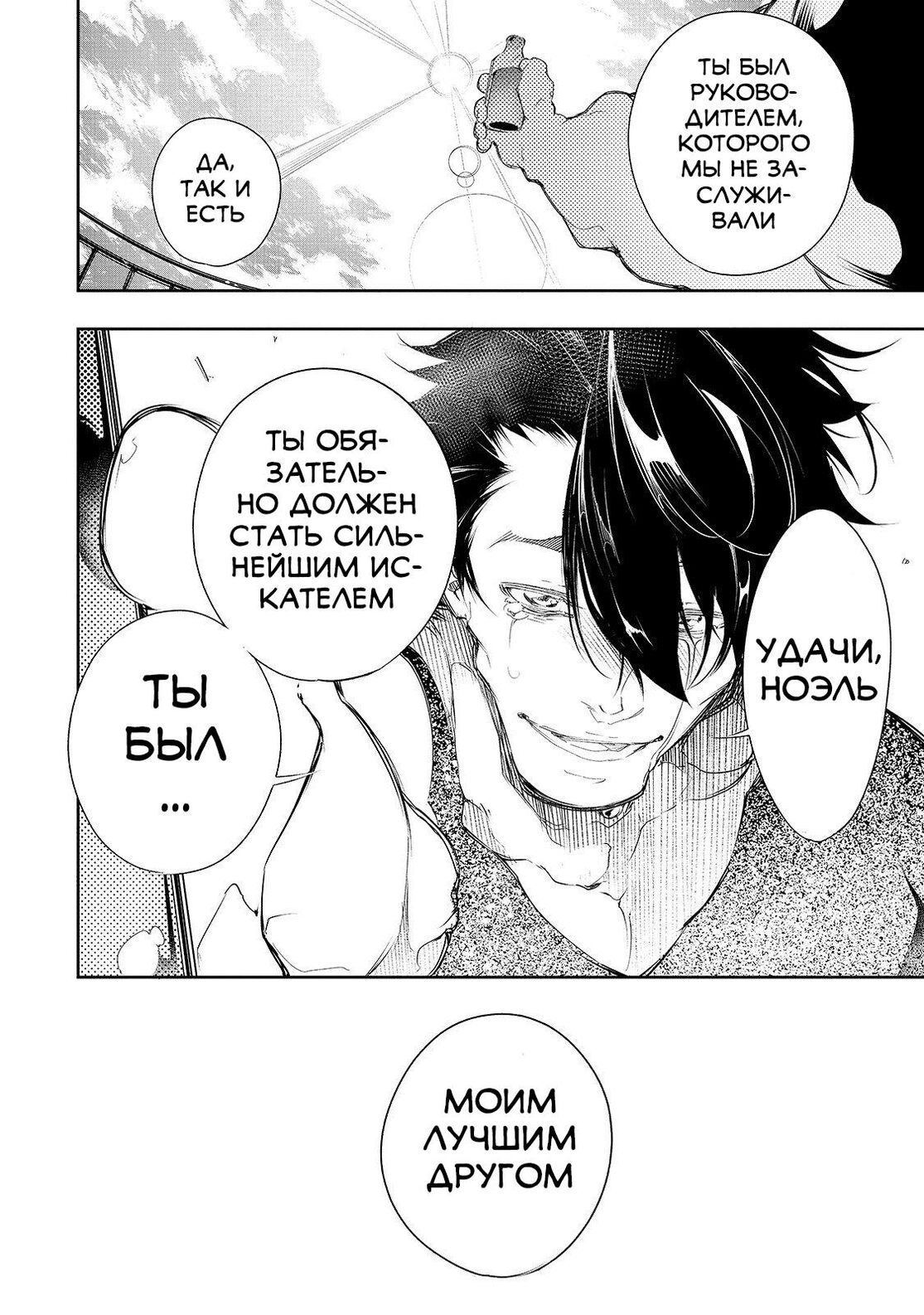 Страница 18 главы 8 манги Самый известный Диктор создаёт Самый Великий в мире клан / Saikyou no Shien-shoku "Wajutsushi" Dearu ore wa Sekai Saikyou Kuran o Shitagaeru