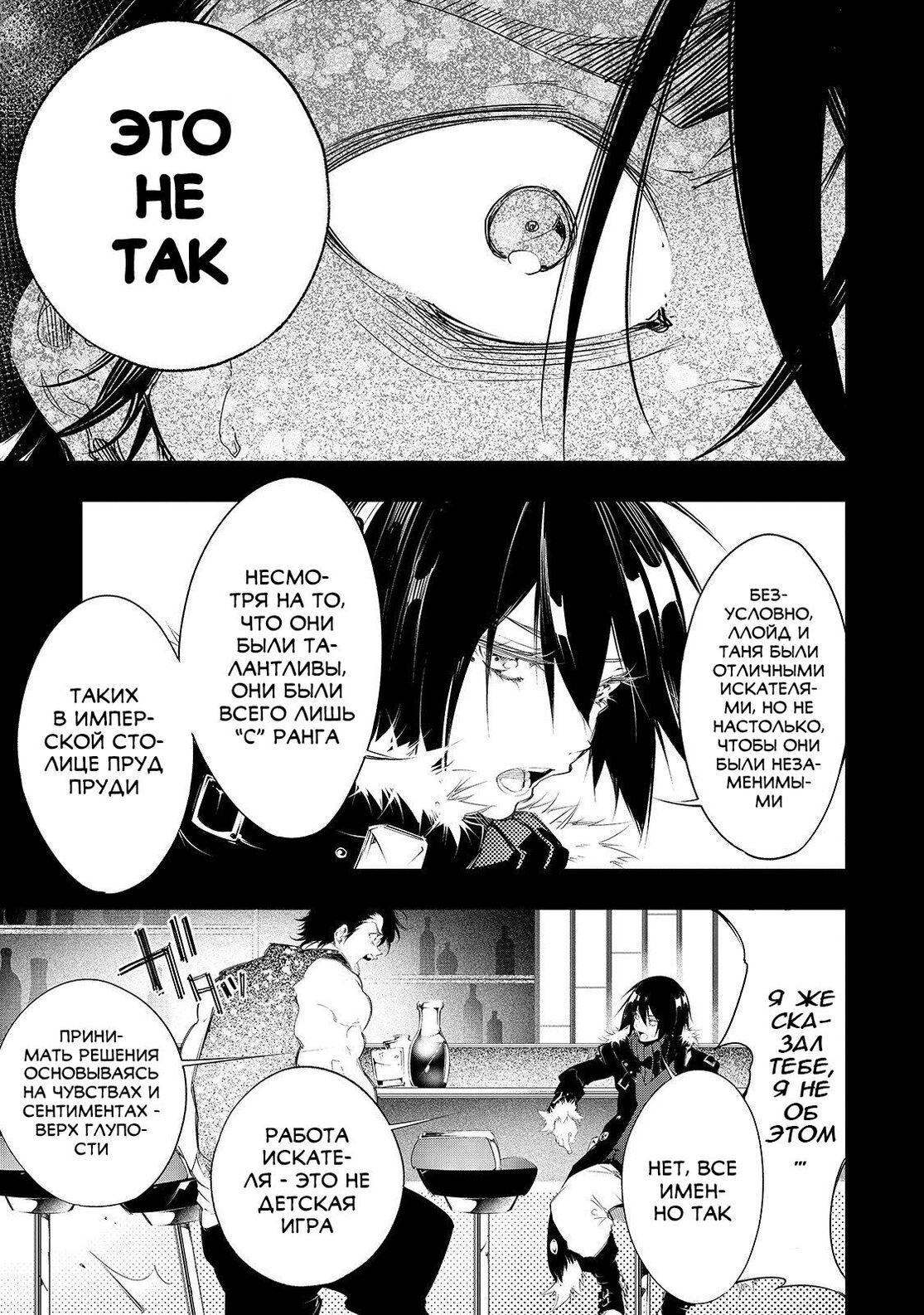 Страница 5 главы 8 манги Самый известный Диктор создаёт Самый Великий в мире клан / Saikyou no Shien-shoku "Wajutsushi" Dearu ore wa Sekai Saikyou Kuran o Shitagaeru