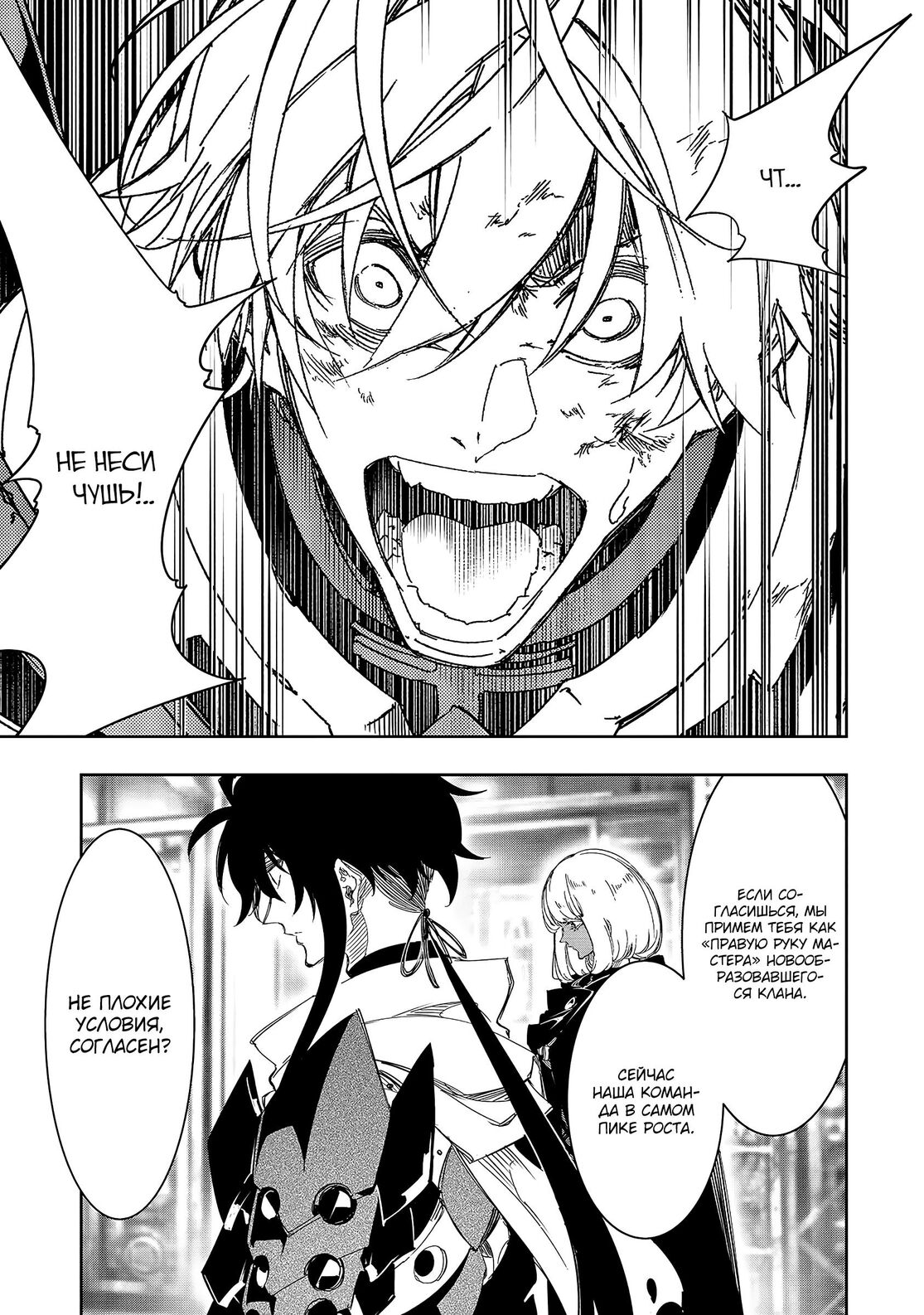 Страница 5 главы 39 манги Самый известный Диктор создаёт Самый Великий в мире клан / Saikyou no Shien-shoku "Wajutsushi" Dearu ore wa Sekai Saikyou Kuran o Shitagaeru