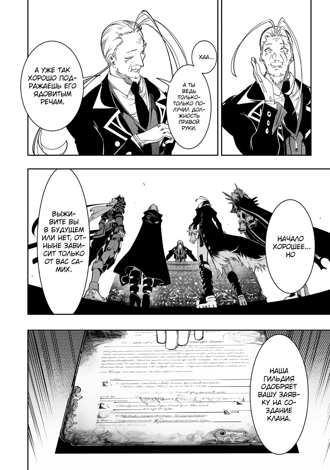 Страница 28 главы 39 манги Самый известный Диктор создаёт Самый Великий в мире клан / Saikyou no Shien-shoku "Wajutsushi" Dearu ore wa Sekai Saikyou Kuran o Shitagaeru