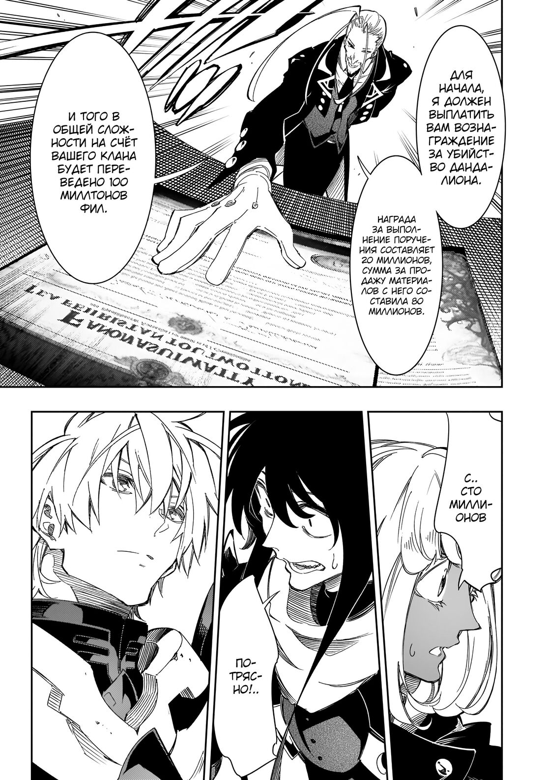 Страница 29 главы 39 манги Самый известный Диктор создаёт Самый Великий в мире клан / Saikyou no Shien-shoku "Wajutsushi" Dearu ore wa Sekai Saikyou Kuran o Shitagaeru