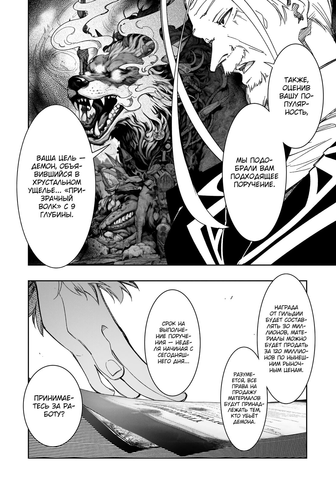 Страница 30 главы 39 манги Самый известный Диктор создаёт Самый Великий в мире клан / Saikyou no Shien-shoku "Wajutsushi" Dearu ore wa Sekai Saikyou Kuran o Shitagaeru