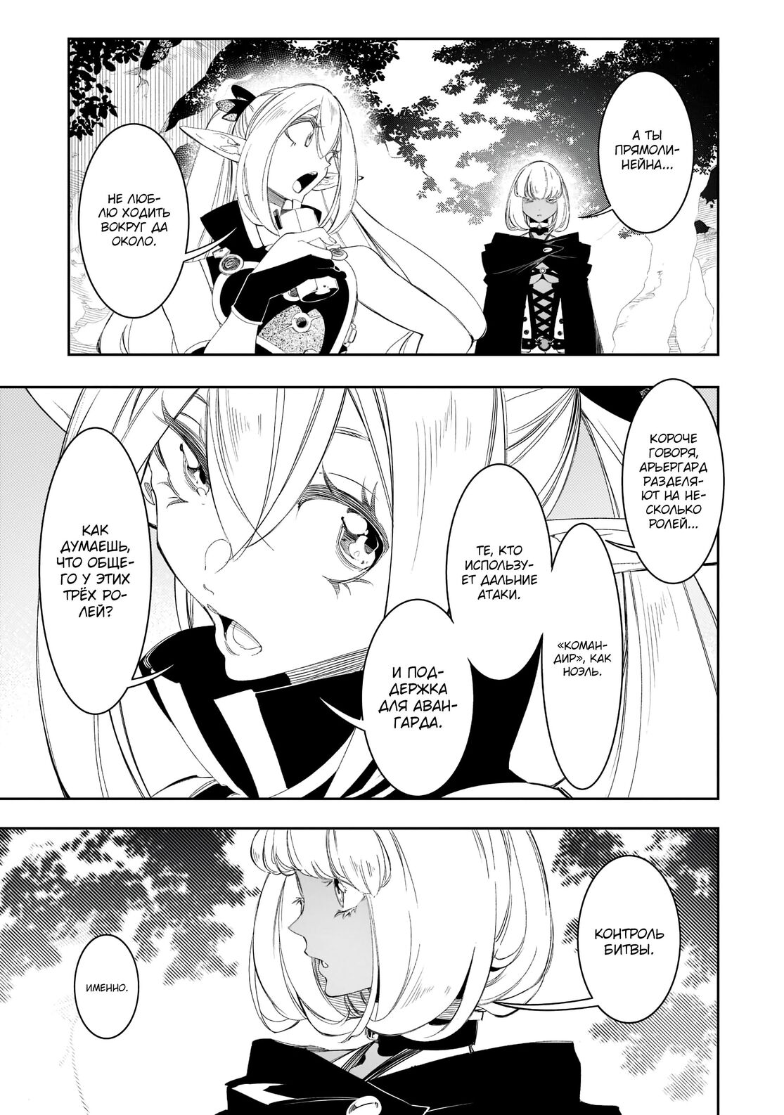 Страница 13 главы 31 манги Самый известный Диктор создаёт Самый Великий в мире клан / Saikyou no Shien-shoku "Wajutsushi" Dearu ore wa Sekai Saikyou Kuran o Shitagaeru