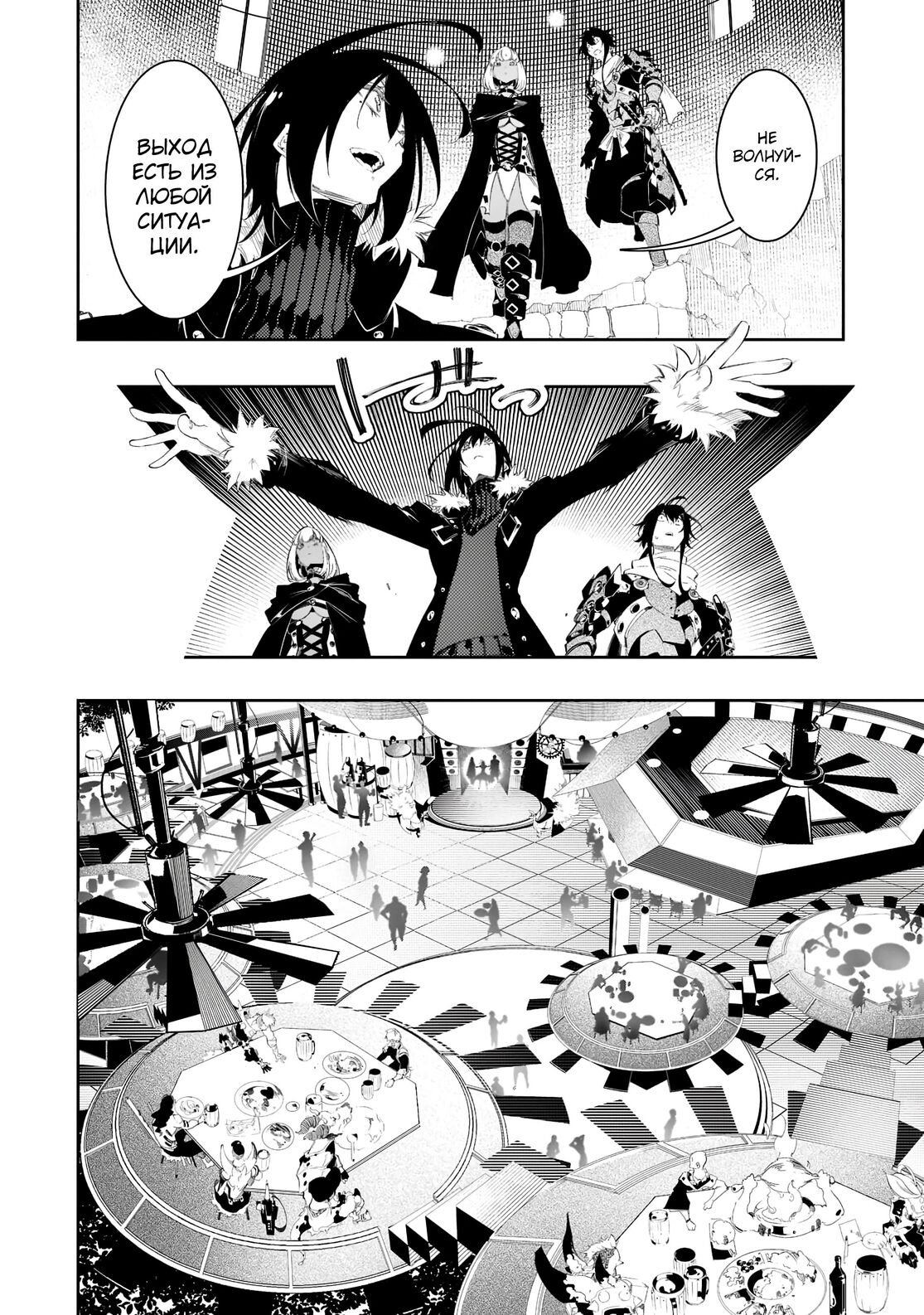 Страница 24 главы 31 манги Самый известный Диктор создаёт Самый Великий в мире клан / Saikyou no Shien-shoku "Wajutsushi" Dearu ore wa Sekai Saikyou Kuran o Shitagaeru