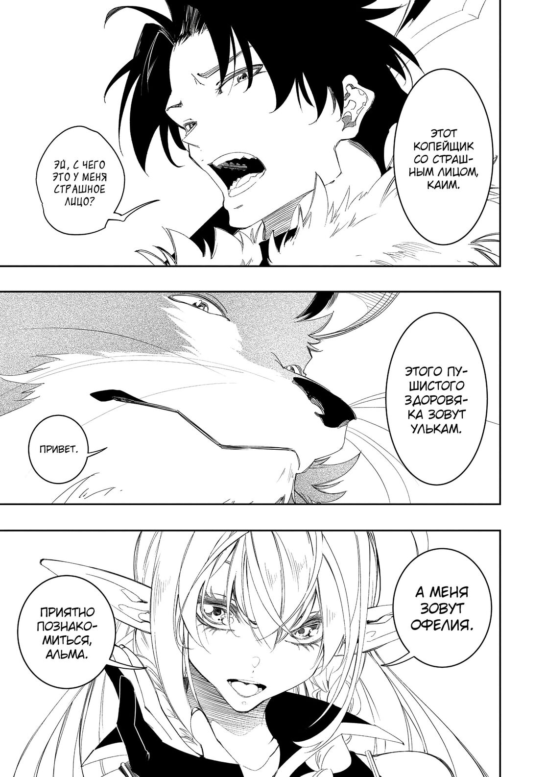 Страница 19 главы 31 манги Самый известный Диктор создаёт Самый Великий в мире клан / Saikyou no Shien-shoku "Wajutsushi" Dearu ore wa Sekai Saikyou Kuran o Shitagaeru