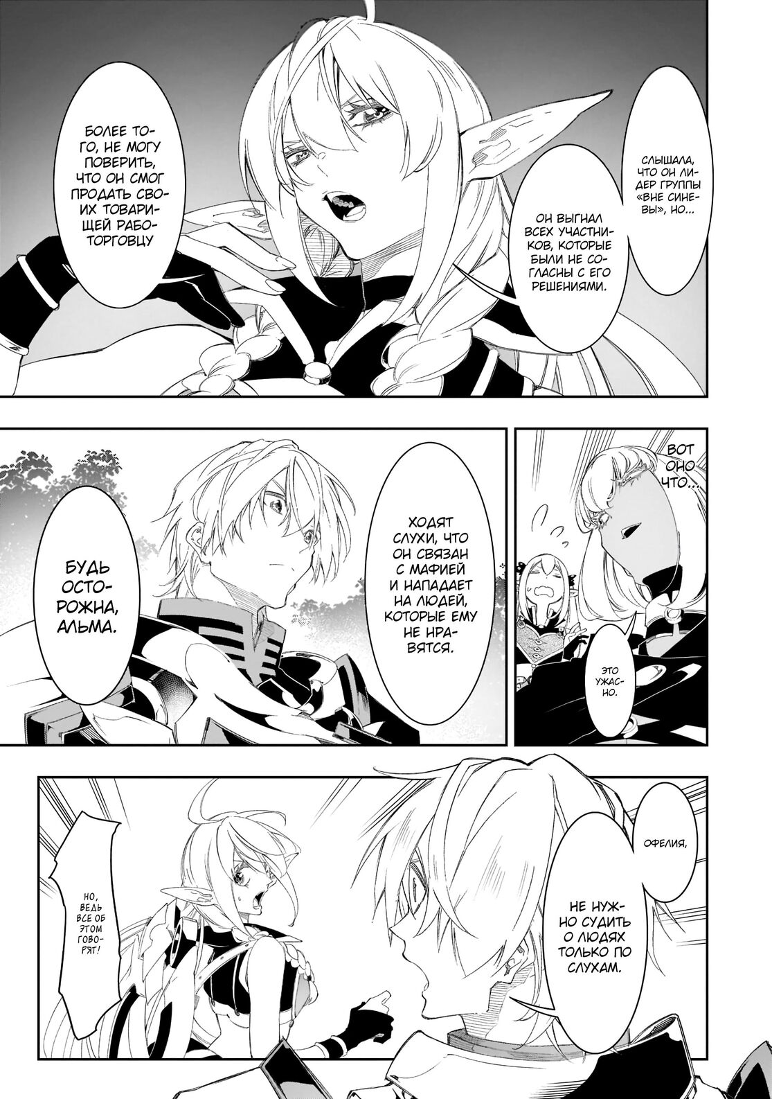 Страница 21 главы 31 манги Самый известный Диктор создаёт Самый Великий в мире клан / Saikyou no Shien-shoku "Wajutsushi" Dearu ore wa Sekai Saikyou Kuran o Shitagaeru