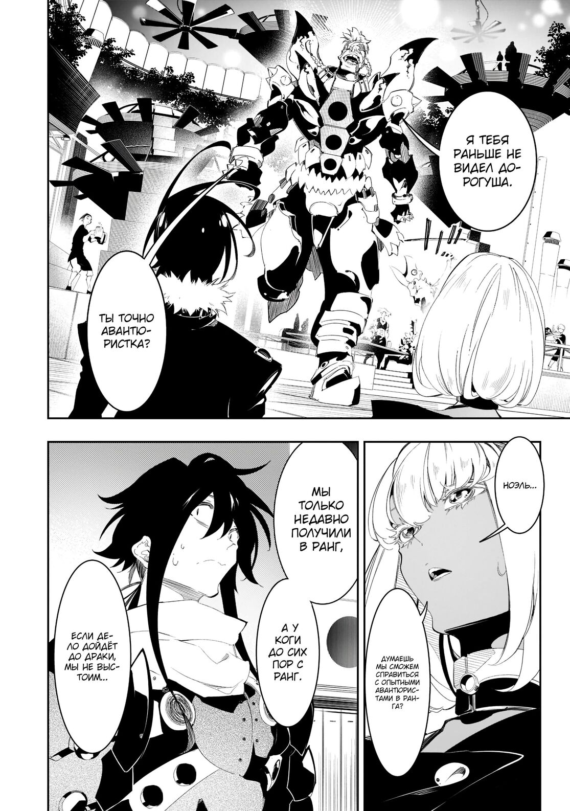 Страница 26 главы 31 манги Самый известный Диктор создаёт Самый Великий в мире клан / Saikyou no Shien-shoku "Wajutsushi" Dearu ore wa Sekai Saikyou Kuran o Shitagaeru