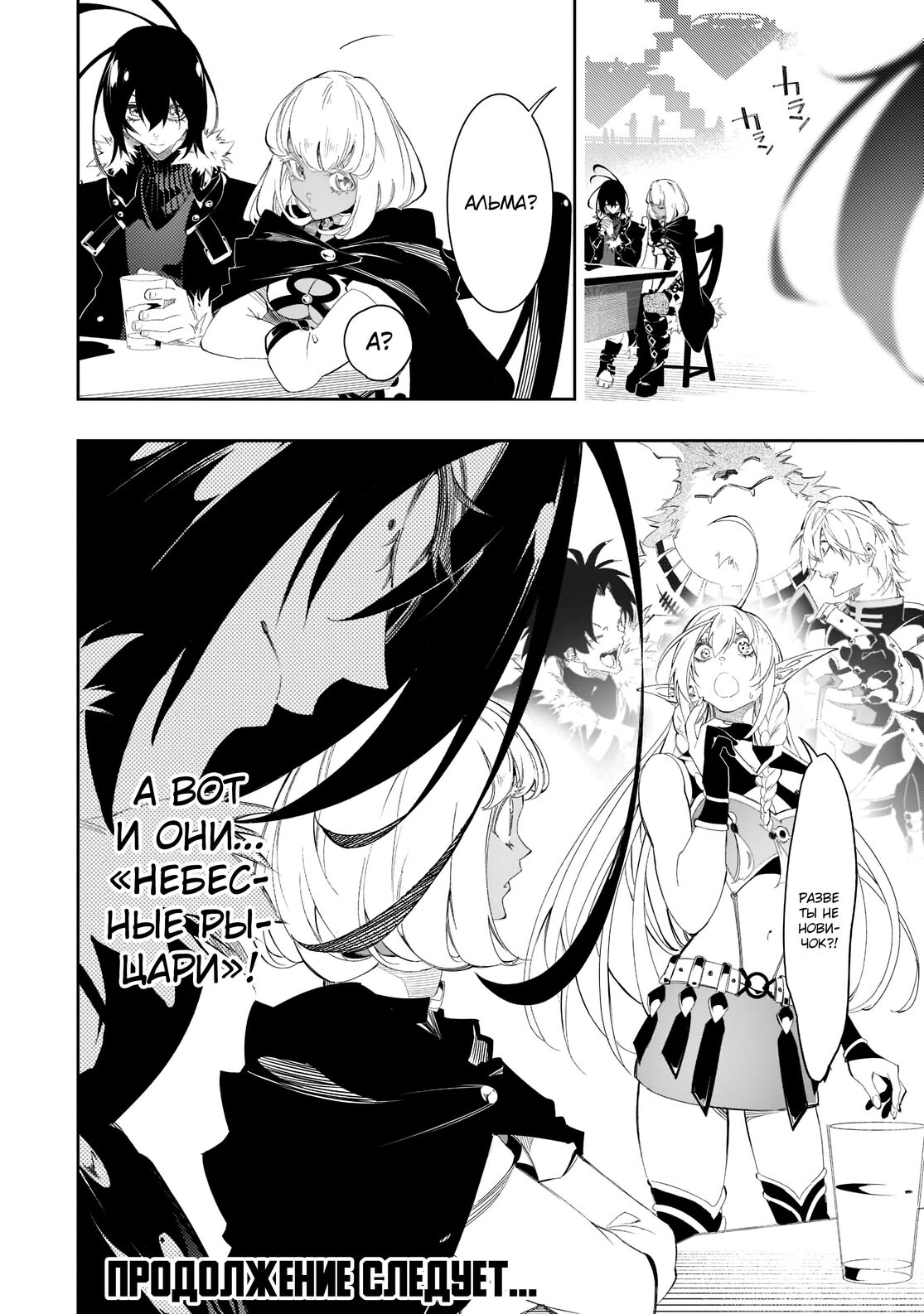 Страница 38 главы 31 манги Самый известный Диктор создаёт Самый Великий в мире клан / Saikyou no Shien-shoku "Wajutsushi" Dearu ore wa Sekai Saikyou Kuran o Shitagaeru