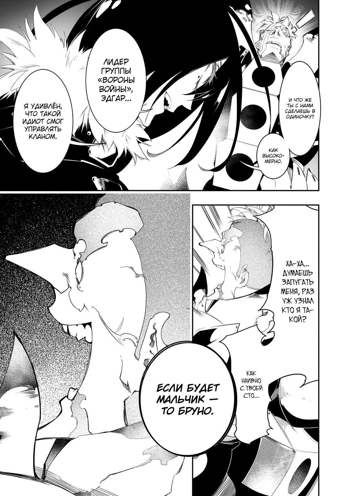 Страница 29 главы 31 манги Самый известный Диктор создаёт Самый Великий в мире клан / Saikyou no Shien-shoku "Wajutsushi" Dearu ore wa Sekai Saikyou Kuran o Shitagaeru