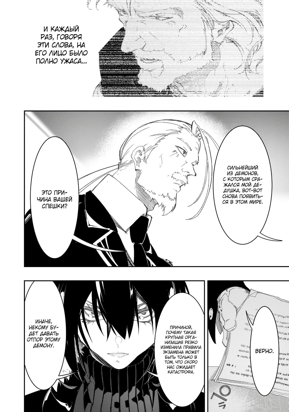 Страница 10 главы 30 манги Самый известный Диктор создаёт Самый Великий в мире клан / Saikyou no Shien-shoku "Wajutsushi" Dearu ore wa Sekai Saikyou Kuran o Shitagaeru