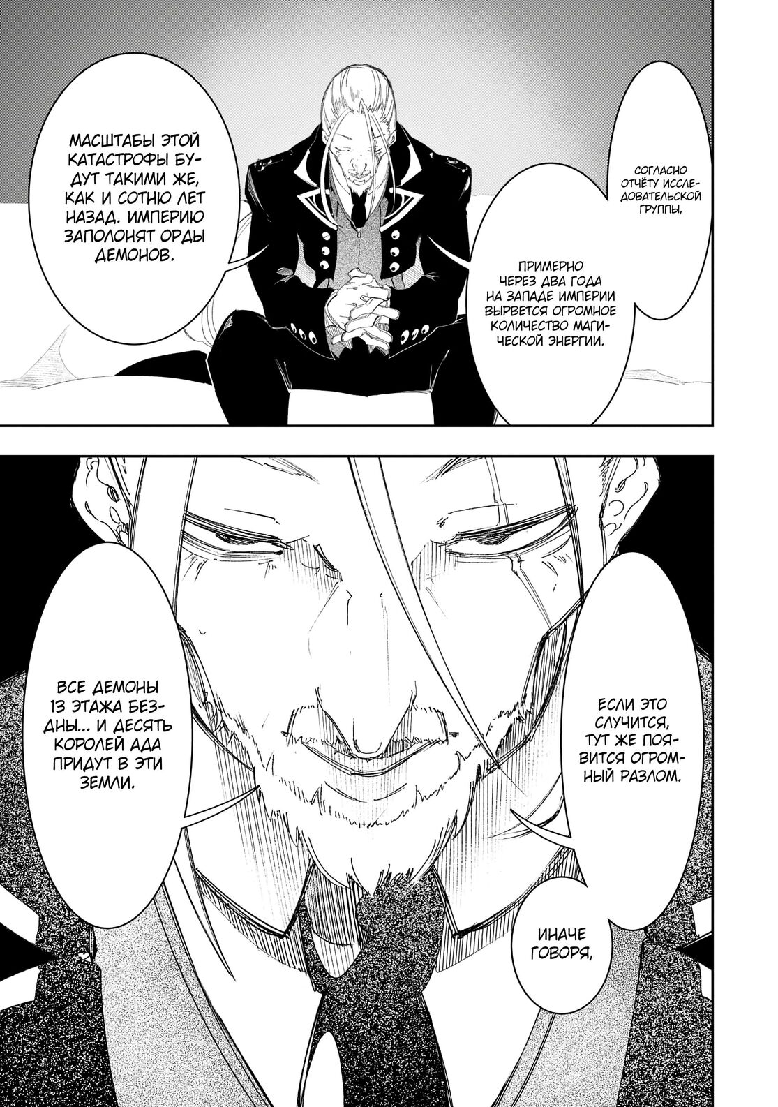 Страница 11 главы 30 манги Самый известный Диктор создаёт Самый Великий в мире клан / Saikyou no Shien-shoku "Wajutsushi" Dearu ore wa Sekai Saikyou Kuran o Shitagaeru