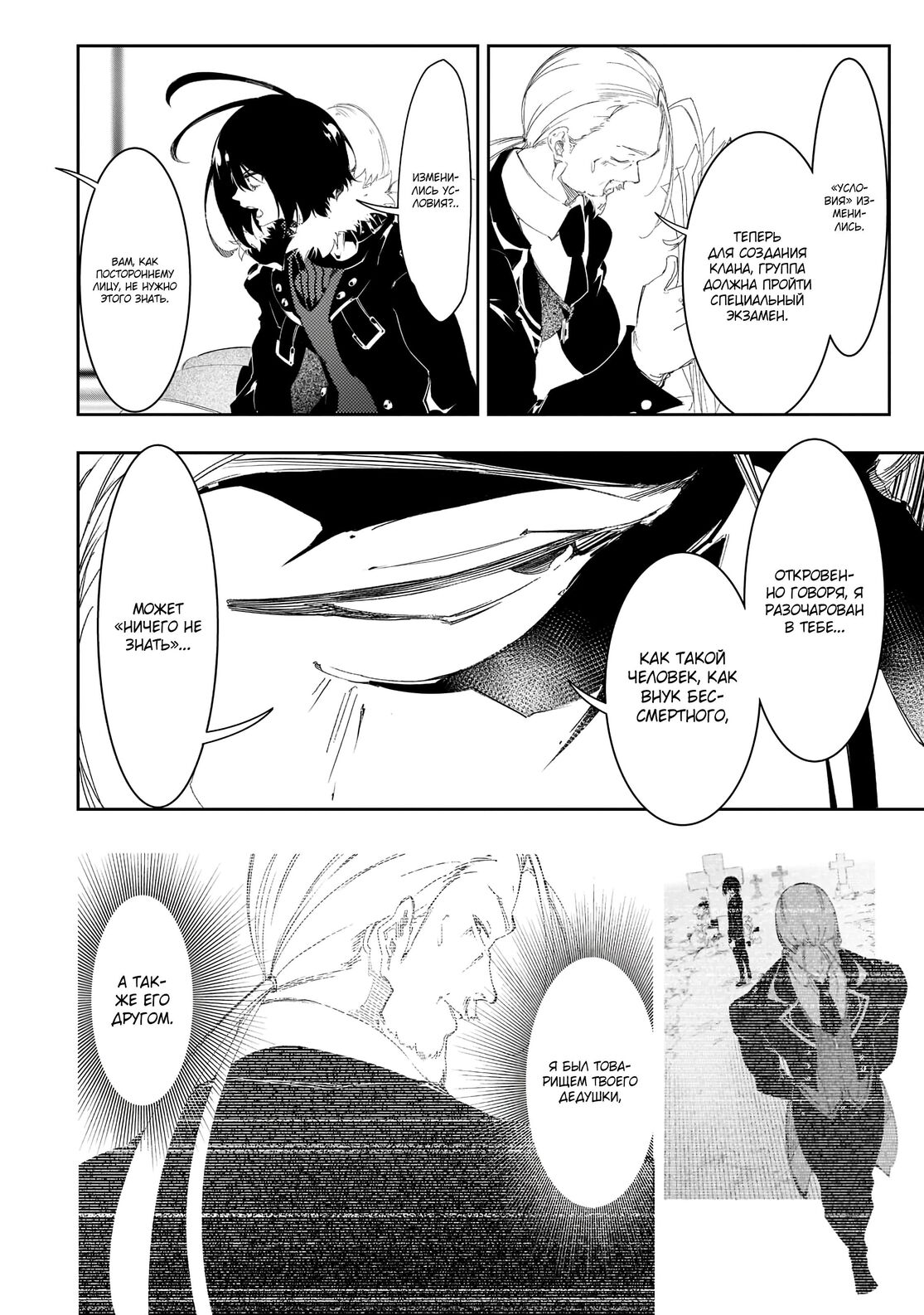 Страница 4 главы 30 манги Самый известный Диктор создаёт Самый Великий в мире клан / Saikyou no Shien-shoku "Wajutsushi" Dearu ore wa Sekai Saikyou Kuran o Shitagaeru