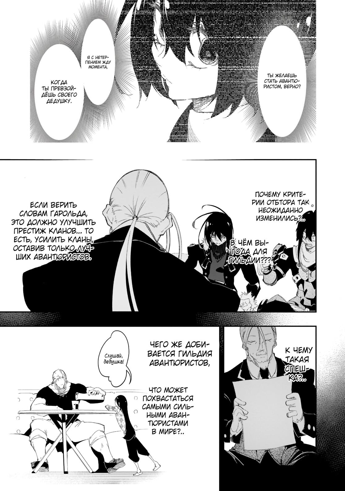 Страница 5 главы 30 манги Самый известный Диктор создаёт Самый Великий в мире клан / Saikyou no Shien-shoku "Wajutsushi" Dearu ore wa Sekai Saikyou Kuran o Shitagaeru