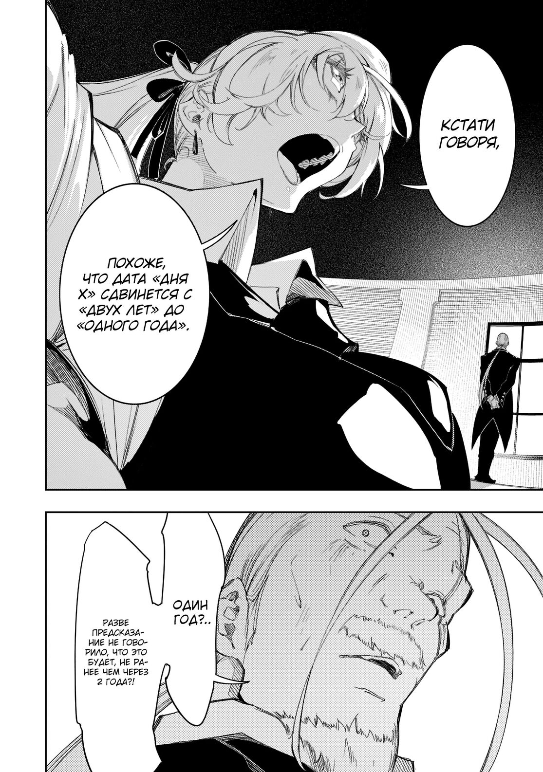 Страница 24 главы 30 манги Самый известный Диктор создаёт Самый Великий в мире клан / Saikyou no Shien-shoku "Wajutsushi" Dearu ore wa Sekai Saikyou Kuran o Shitagaeru