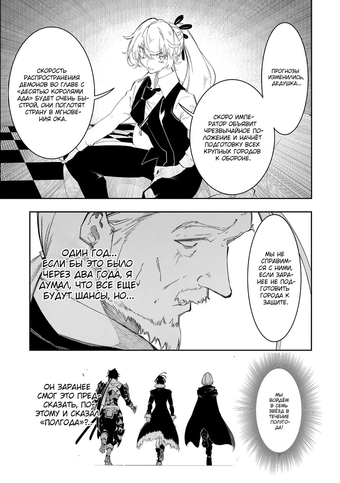 Страница 25 главы 30 манги Самый известный Диктор создаёт Самый Великий в мире клан / Saikyou no Shien-shoku "Wajutsushi" Dearu ore wa Sekai Saikyou Kuran o Shitagaeru