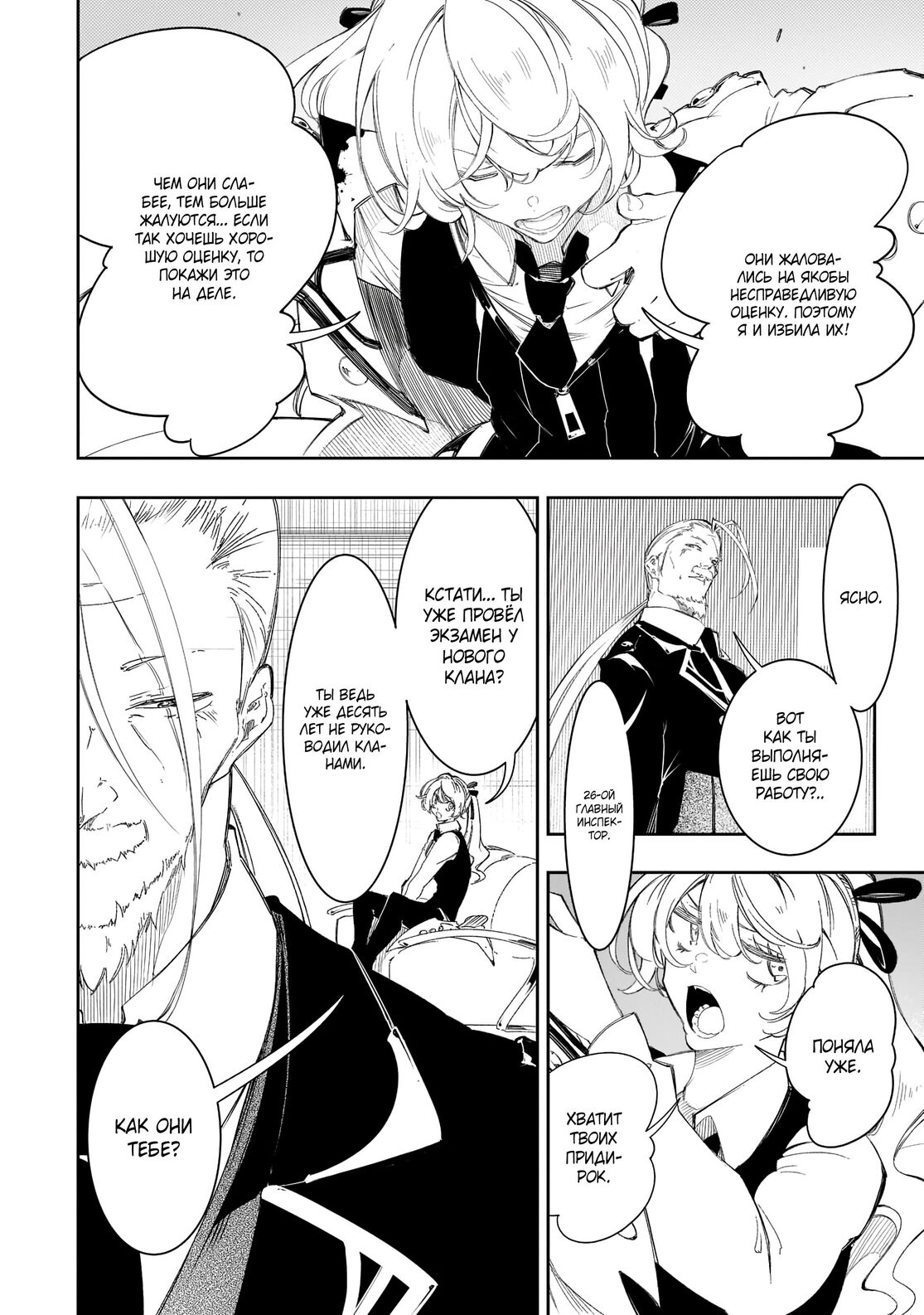 Страница 20 главы 30 манги Самый известный Диктор создаёт Самый Великий в мире клан / Saikyou no Shien-shoku "Wajutsushi" Dearu ore wa Sekai Saikyou Kuran o Shitagaeru