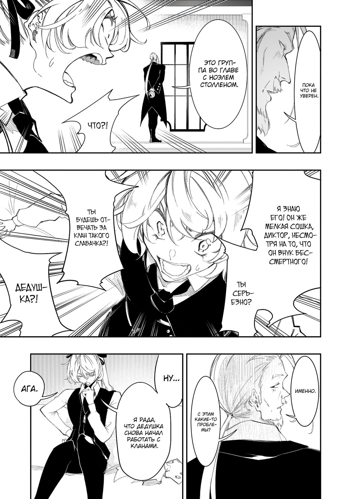 Страница 21 главы 30 манги Самый известный Диктор создаёт Самый Великий в мире клан / Saikyou no Shien-shoku "Wajutsushi" Dearu ore wa Sekai Saikyou Kuran o Shitagaeru