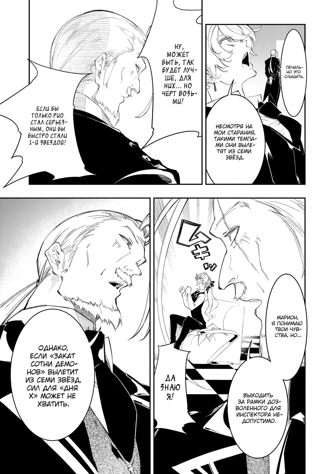 Страница 23 главы 30 манги Самый известный Диктор создаёт Самый Великий в мире клан / Saikyou no Shien-shoku "Wajutsushi" Dearu ore wa Sekai Saikyou Kuran o Shitagaeru