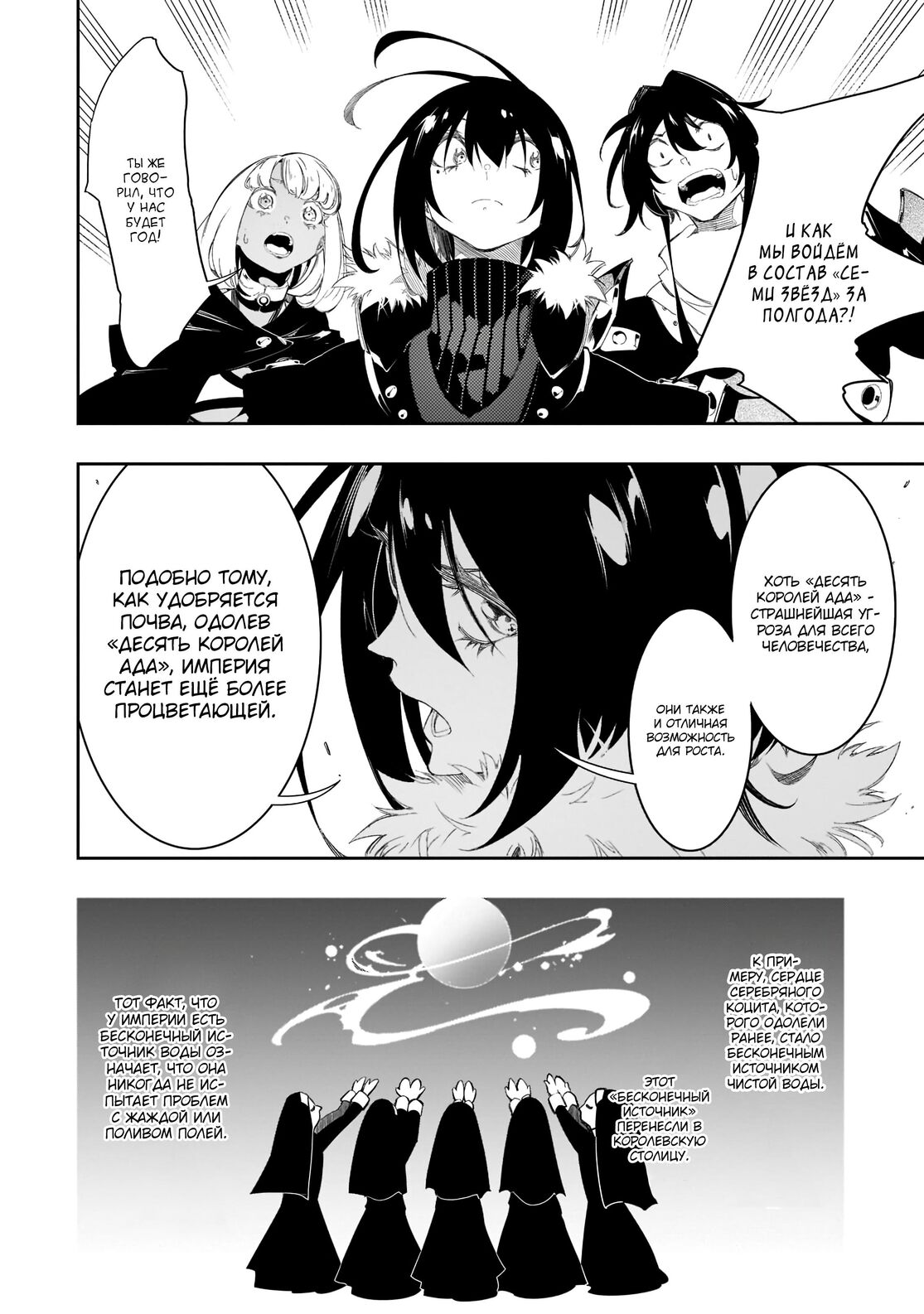 Страница 26 главы 30 манги Самый известный Диктор создаёт Самый Великий в мире клан / Saikyou no Shien-shoku "Wajutsushi" Dearu ore wa Sekai Saikyou Kuran o Shitagaeru