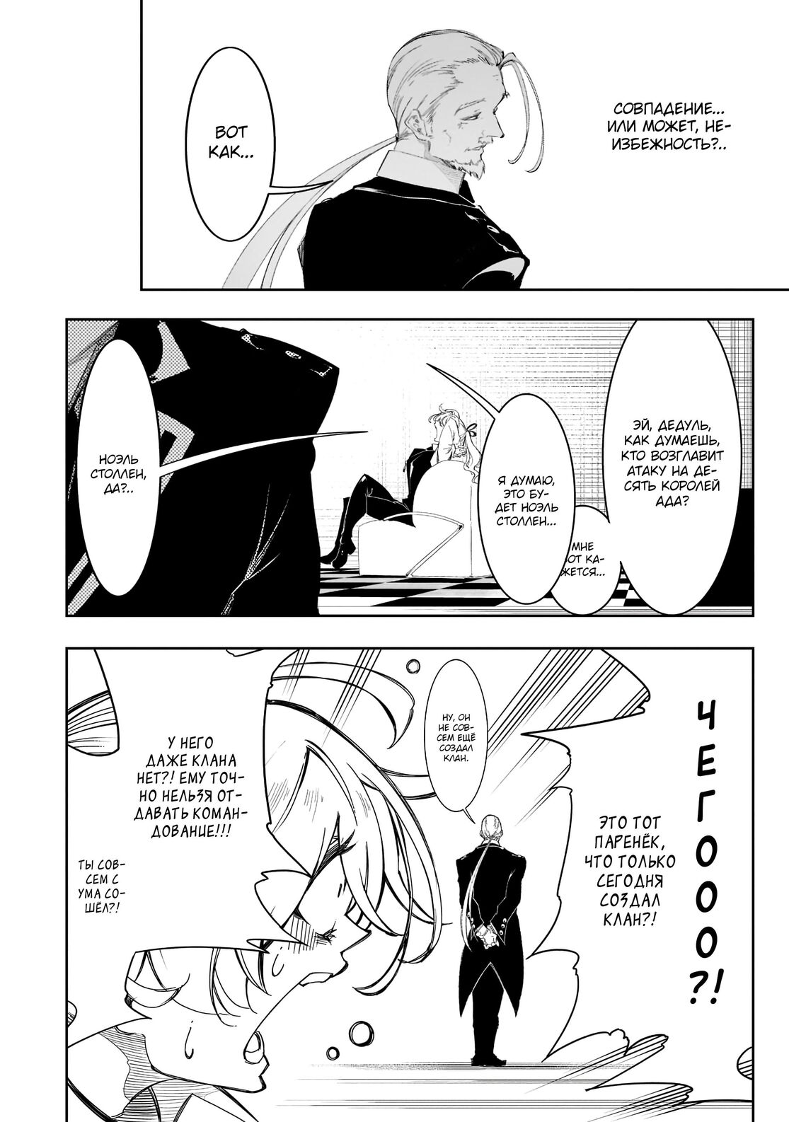 Страница 28 главы 30 манги Самый известный Диктор создаёт Самый Великий в мире клан / Saikyou no Shien-shoku "Wajutsushi" Dearu ore wa Sekai Saikyou Kuran o Shitagaeru