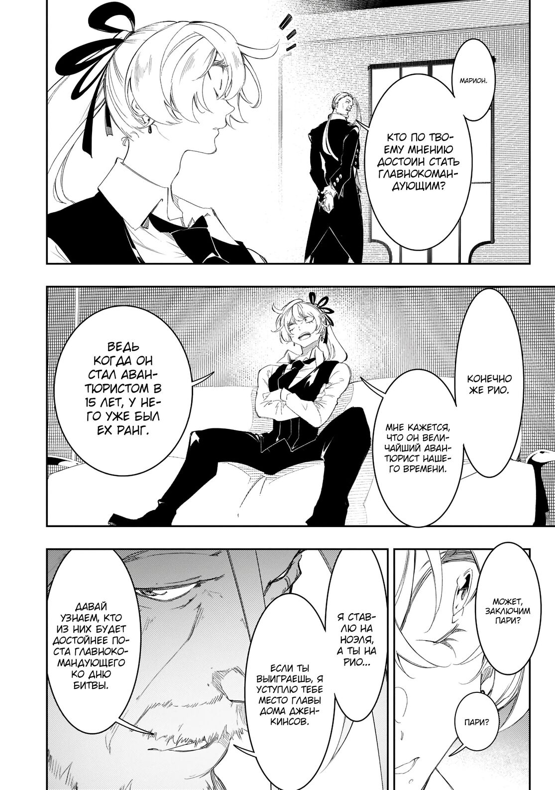 Страница 32 главы 30 манги Самый известный Диктор создаёт Самый Великий в мире клан / Saikyou no Shien-shoku "Wajutsushi" Dearu ore wa Sekai Saikyou Kuran o Shitagaeru