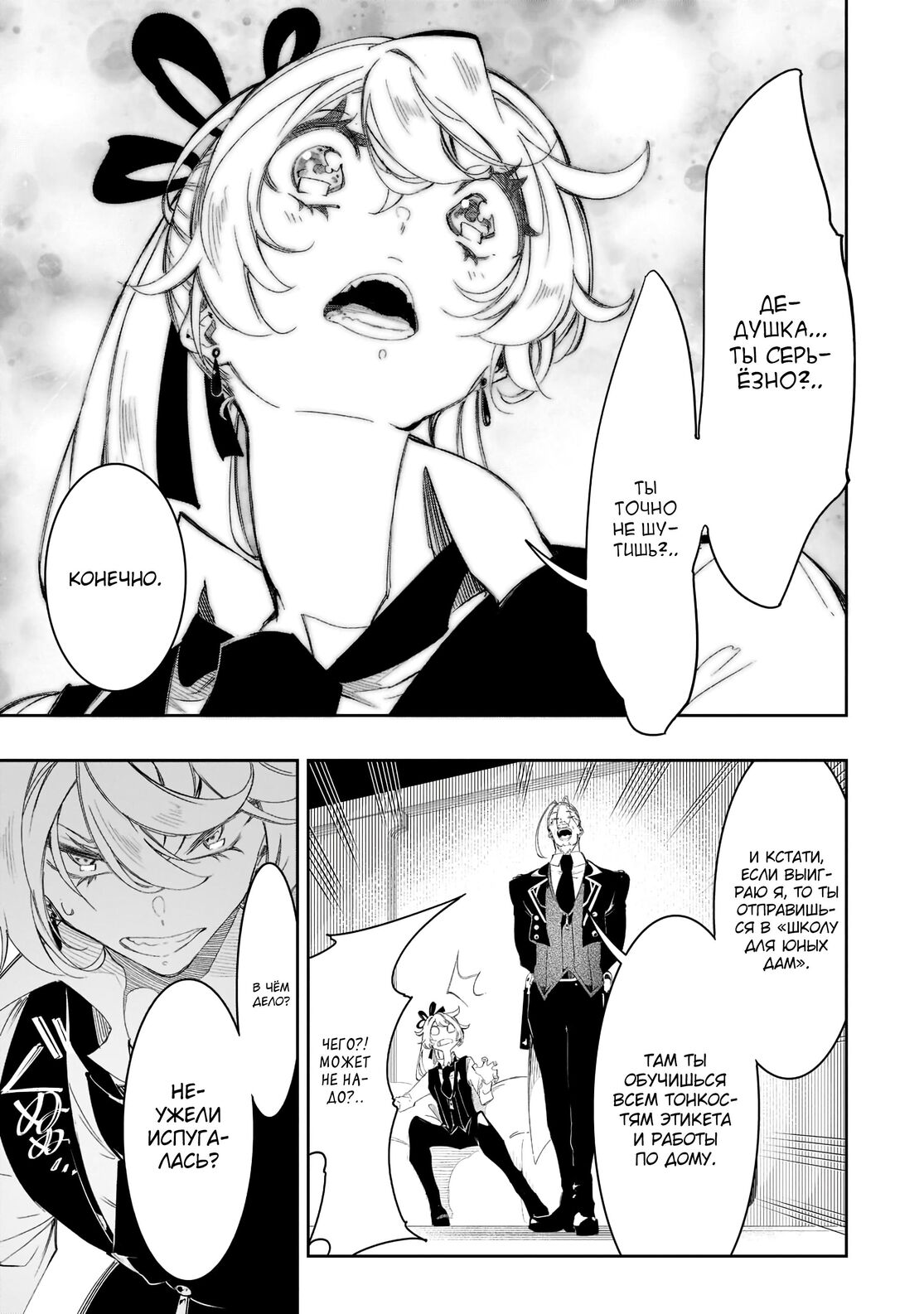 Страница 33 главы 30 манги Самый известный Диктор создаёт Самый Великий в мире клан / Saikyou no Shien-shoku "Wajutsushi" Dearu ore wa Sekai Saikyou Kuran o Shitagaeru