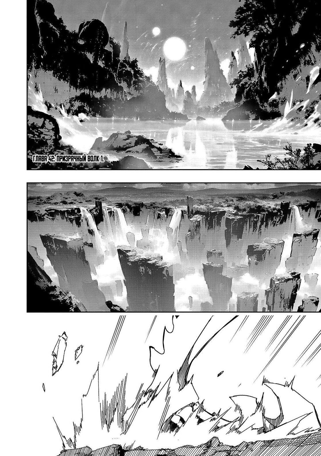 Страница 6 главы 42 манги Самый известный Диктор создаёт Самый Великий в мире клан / Saikyou no Shien-shoku "Wajutsushi" Dearu ore wa Sekai Saikyou Kuran o Shitagaeru