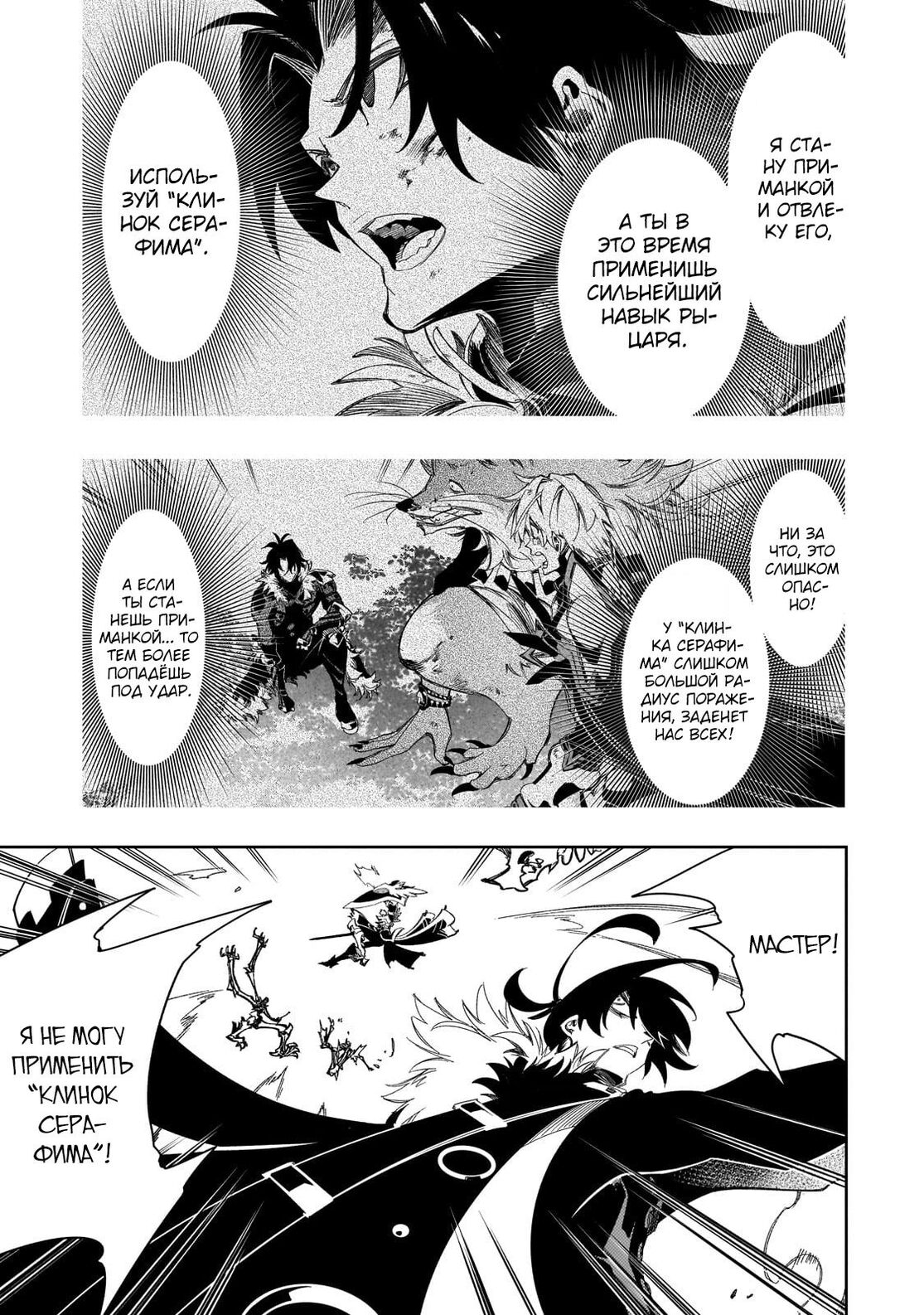 Страница 25 главы 42 манги Самый известный Диктор создаёт Самый Великий в мире клан / Saikyou no Shien-shoku "Wajutsushi" Dearu ore wa Sekai Saikyou Kuran o Shitagaeru