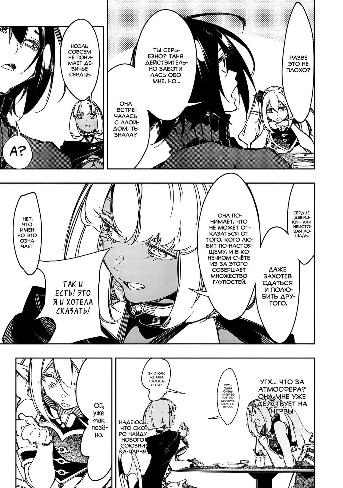 Страница 11 главы 19 манги Самый известный Диктор создаёт Самый Великий в мире клан / Saikyou no Shien-shoku "Wajutsushi" Dearu ore wa Sekai Saikyou Kuran o Shitagaeru