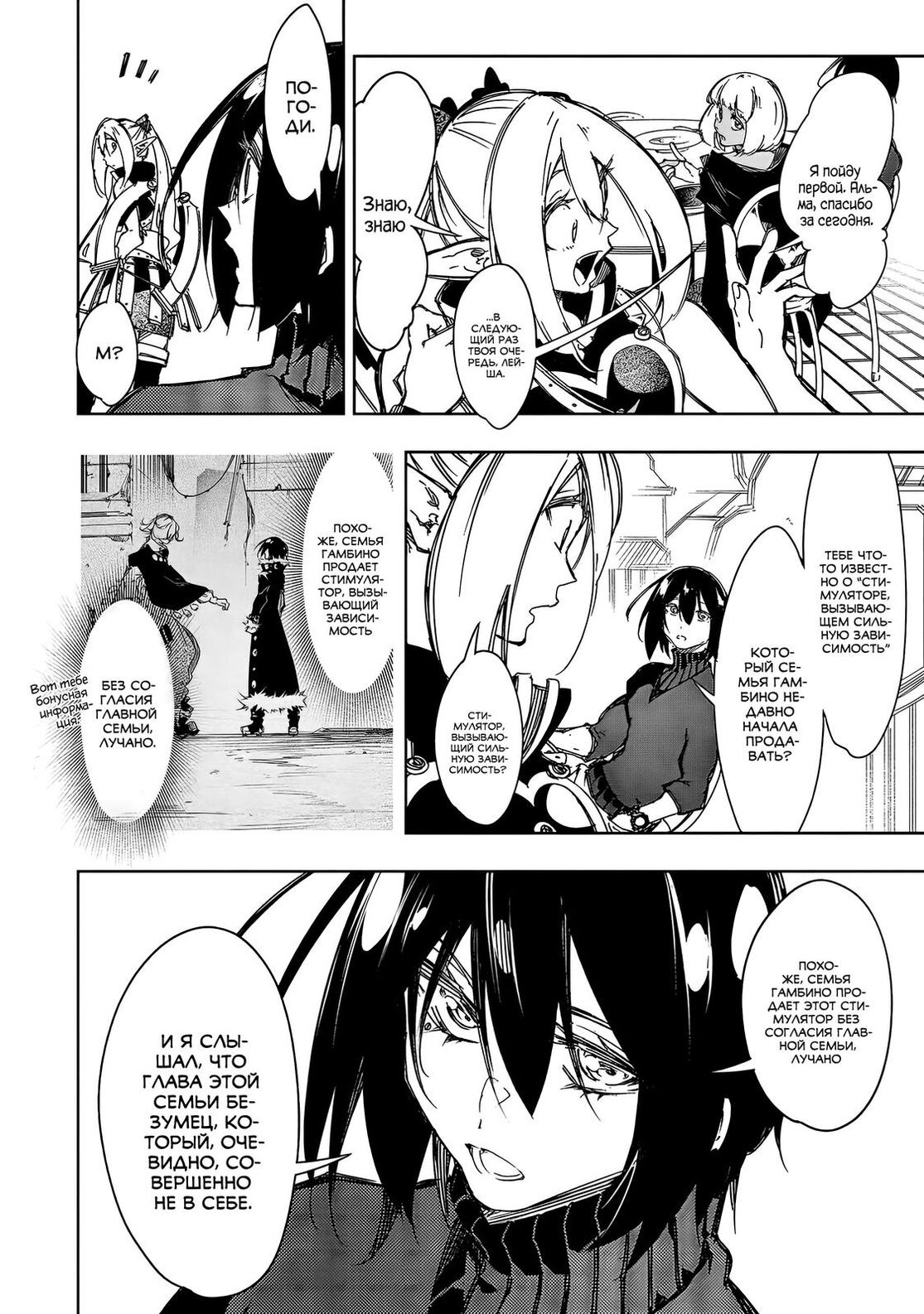 Страница 12 главы 19 манги Самый известный Диктор создаёт Самый Великий в мире клан / Saikyou no Shien-shoku "Wajutsushi" Dearu ore wa Sekai Saikyou Kuran o Shitagaeru