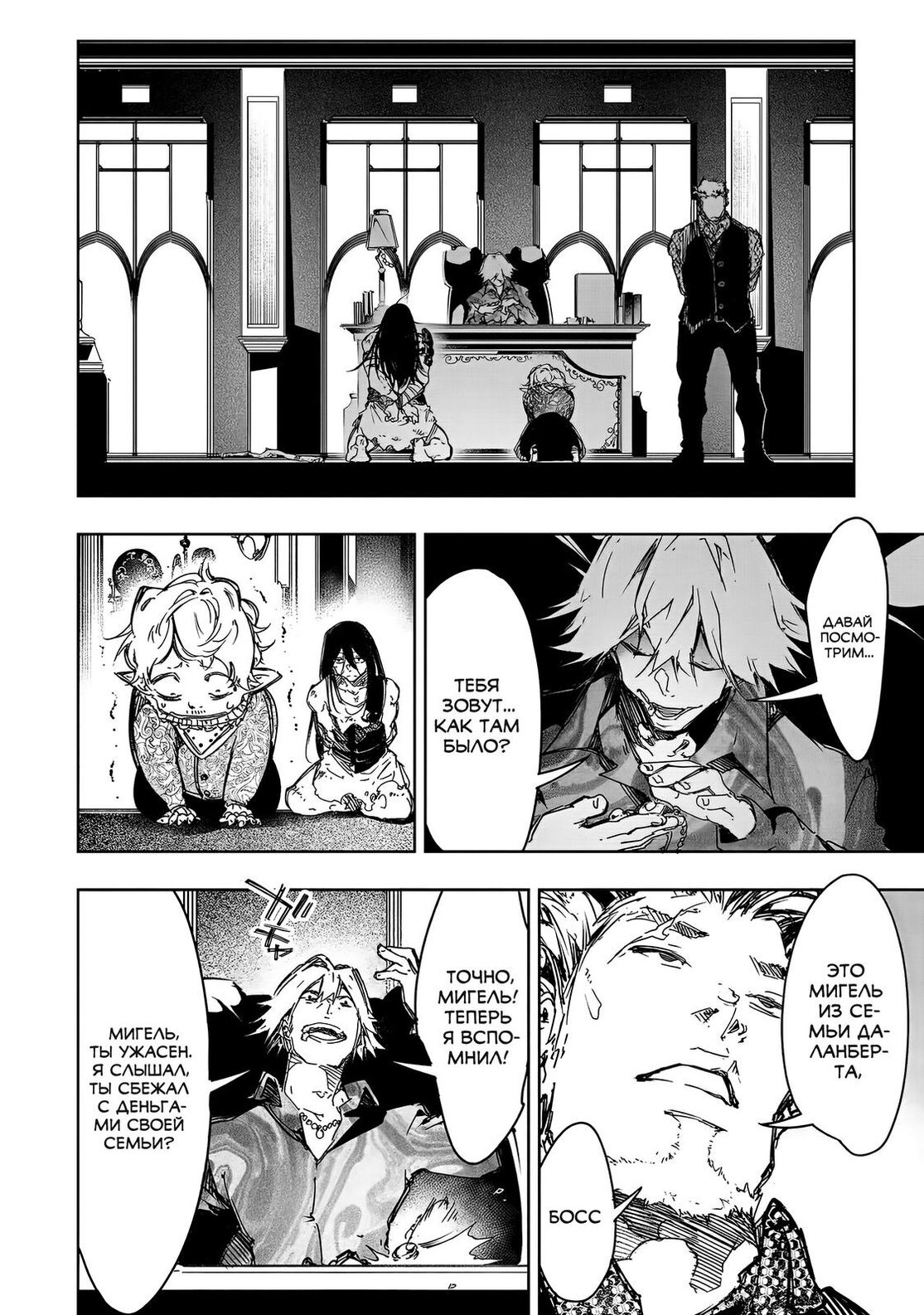 Страница 14 главы 19 манги Самый известный Диктор создаёт Самый Великий в мире клан / Saikyou no Shien-shoku "Wajutsushi" Dearu ore wa Sekai Saikyou Kuran o Shitagaeru