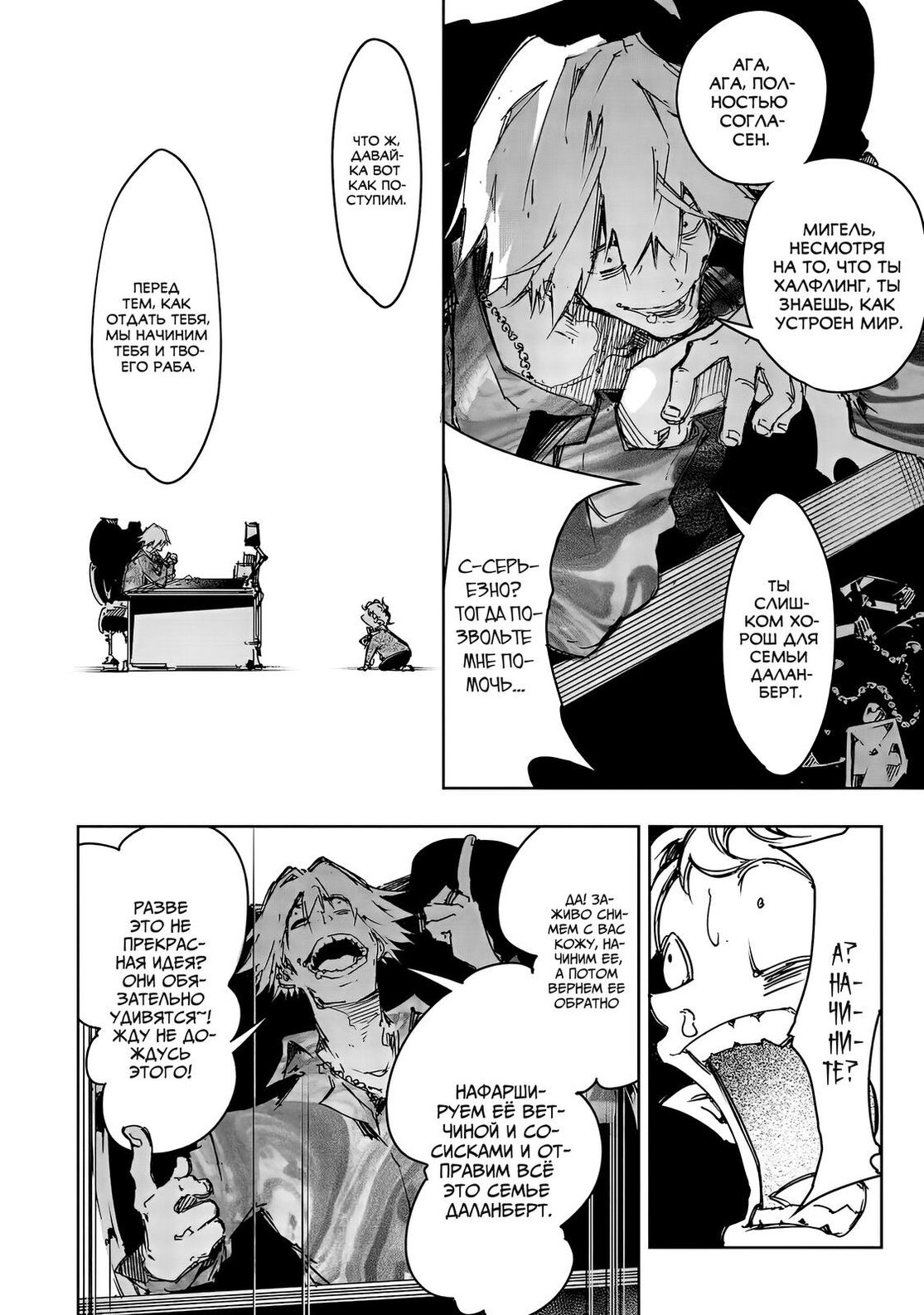 Страница 18 главы 19 манги Самый известный Диктор создаёт Самый Великий в мире клан / Saikyou no Shien-shoku "Wajutsushi" Dearu ore wa Sekai Saikyou Kuran o Shitagaeru