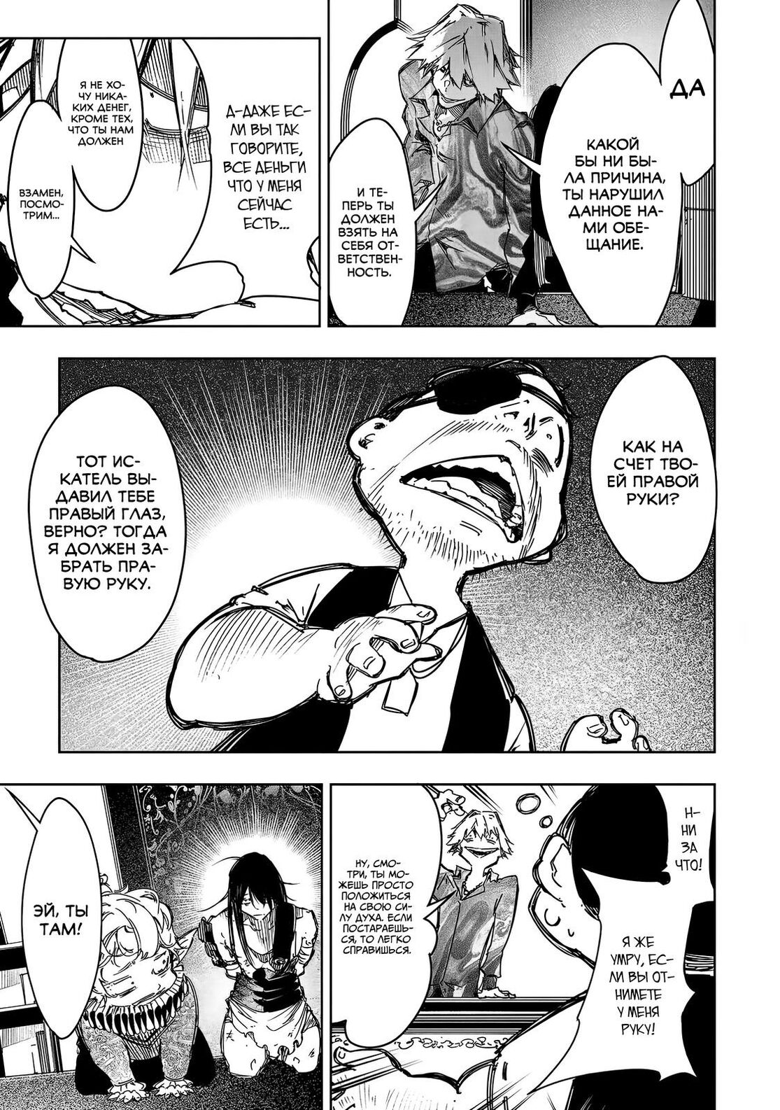 Страница 23 главы 19 манги Самый известный Диктор создаёт Самый Великий в мире клан / Saikyou no Shien-shoku "Wajutsushi" Dearu ore wa Sekai Saikyou Kuran o Shitagaeru