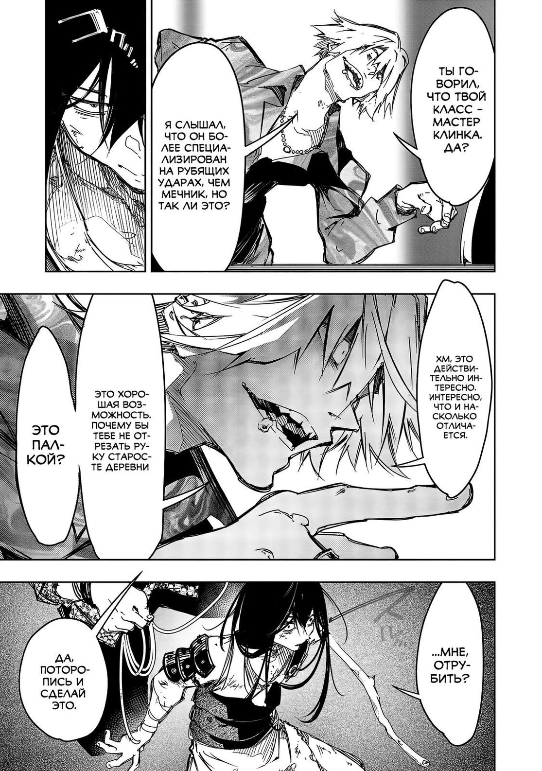 Страница 24 главы 19 манги Самый известный Диктор создаёт Самый Великий в мире клан / Saikyou no Shien-shoku "Wajutsushi" Dearu ore wa Sekai Saikyou Kuran o Shitagaeru