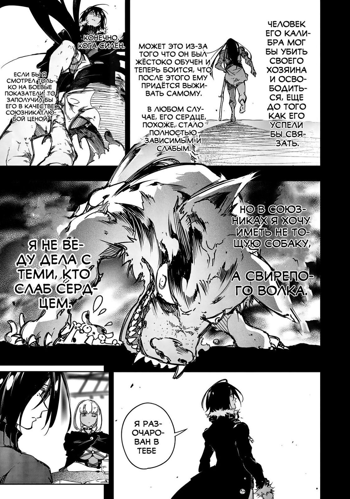 Страница 7 главы 19 манги Самый известный Диктор создаёт Самый Великий в мире клан / Saikyou no Shien-shoku "Wajutsushi" Dearu ore wa Sekai Saikyou Kuran o Shitagaeru