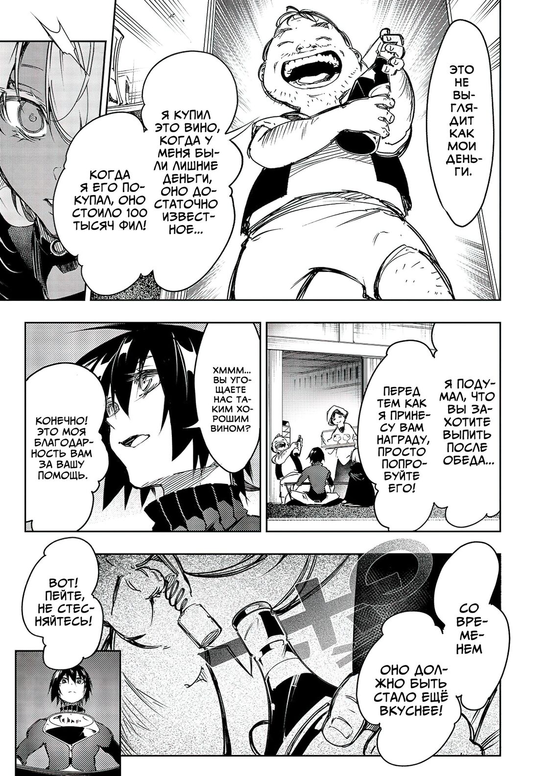 Страница 11 главы 14 манги Самый известный Диктор создаёт Самый Великий в мире клан / Saikyou no Shien-shoku "Wajutsushi" Dearu ore wa Sekai Saikyou Kuran o Shitagaeru